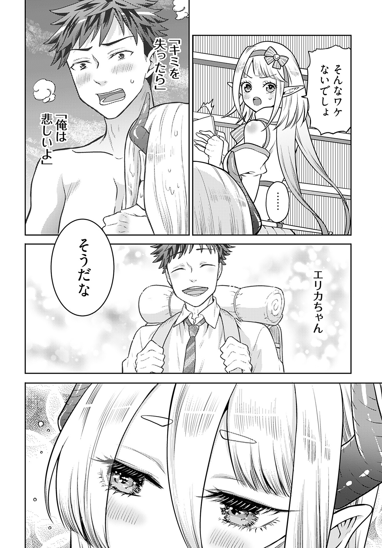 Kenja Time dake Yuusha Chapter 8 18ページ