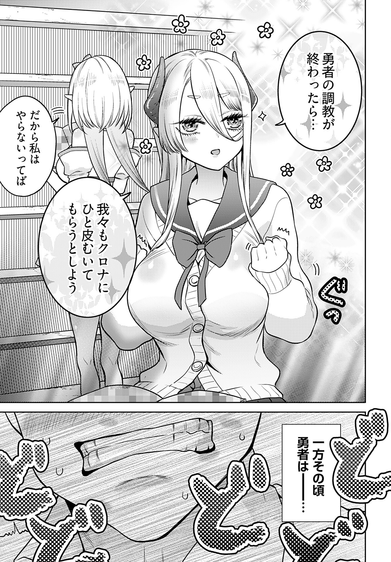 Kenja Time dake Yuusha Chapter 8 19ページ