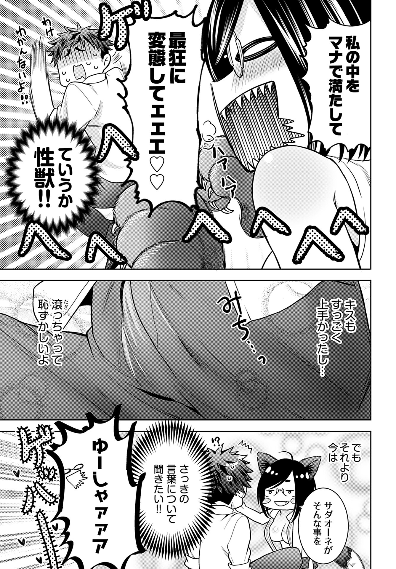 Kenja Time dake Yuusha Chapter 8 21ページ