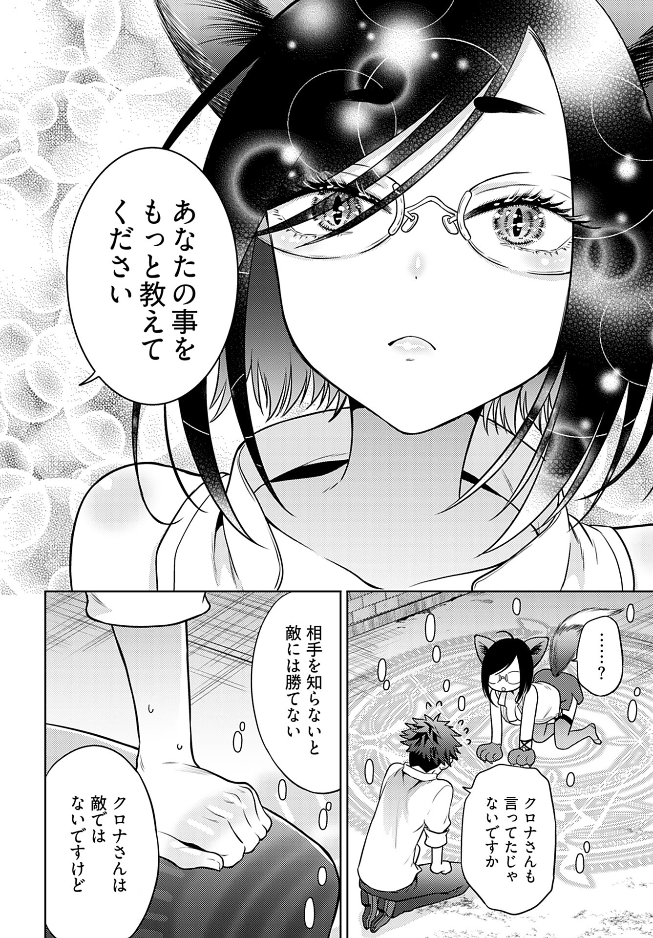 Kenja Time dake Yuusha Chapter 8 10ページ