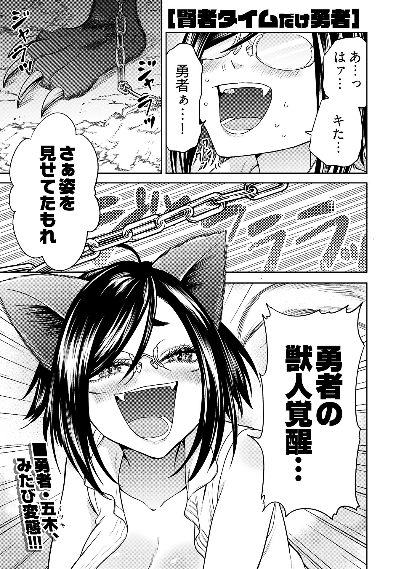 Kenja Time dake Yuusha Chapter 9 1ページ