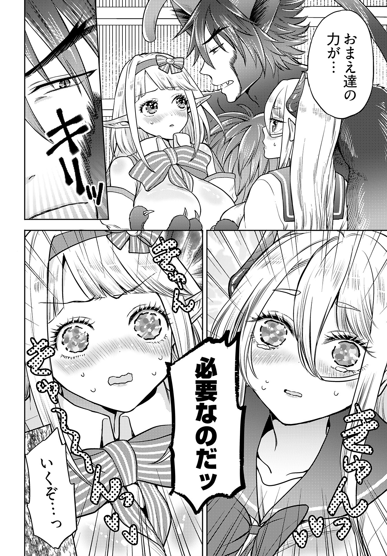 Kenja Time dake Yuusha Chapter 9 12ページ