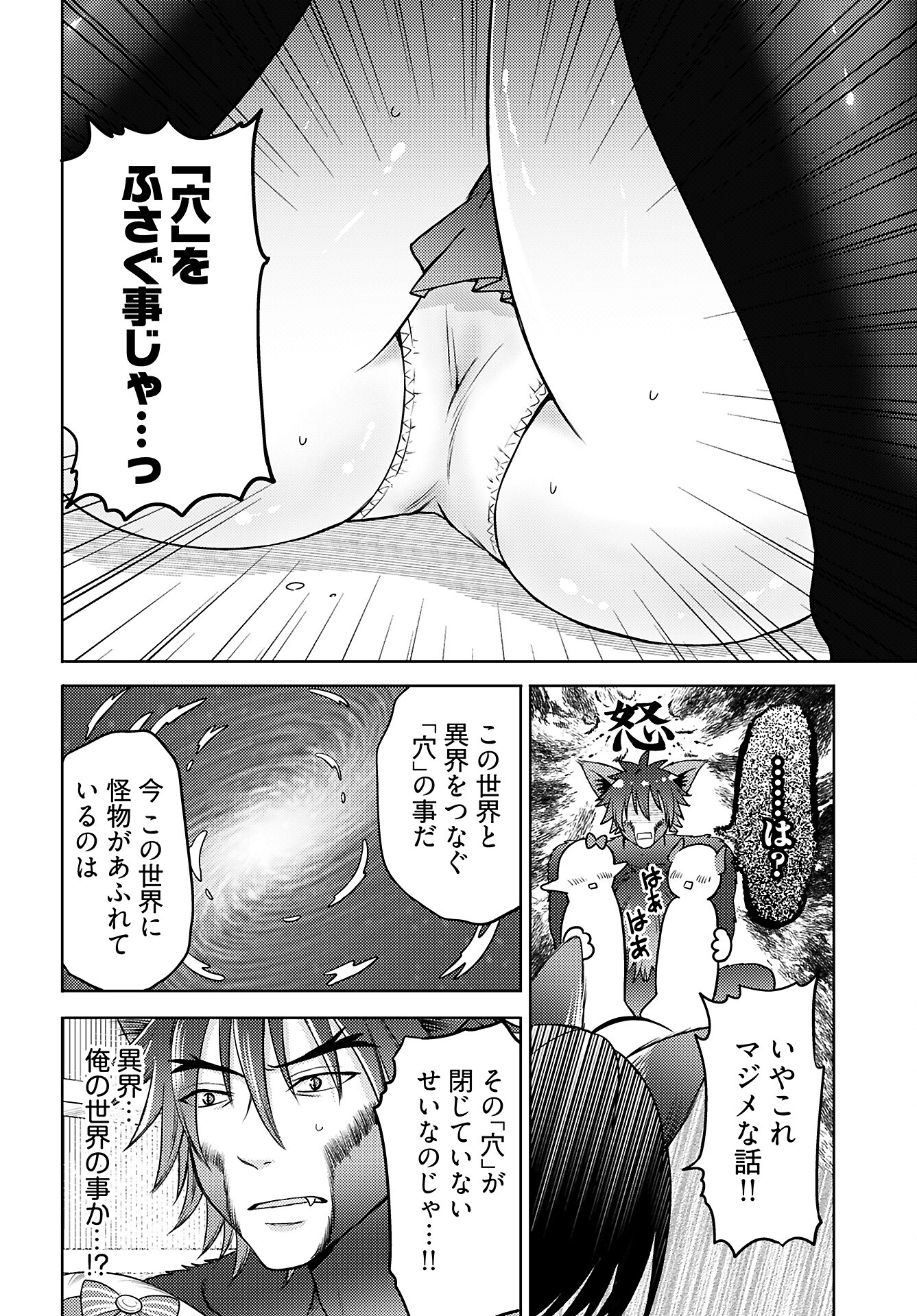 Kenja Time dake Yuusha Chapter 9 14ページ
