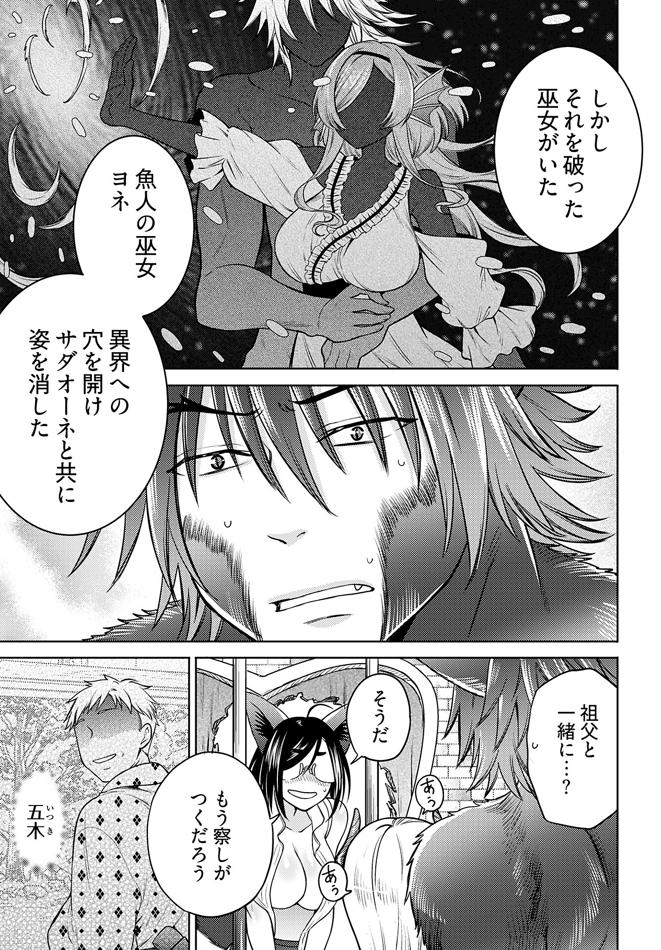 Kenja Time dake Yuusha Chapter 9 17ページ
