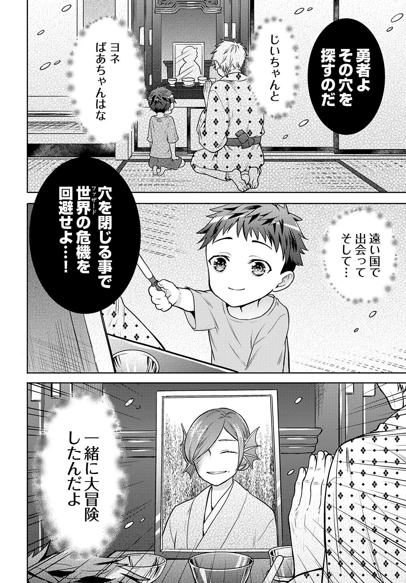 Kenja Time dake Yuusha Chapter 9 18ページ