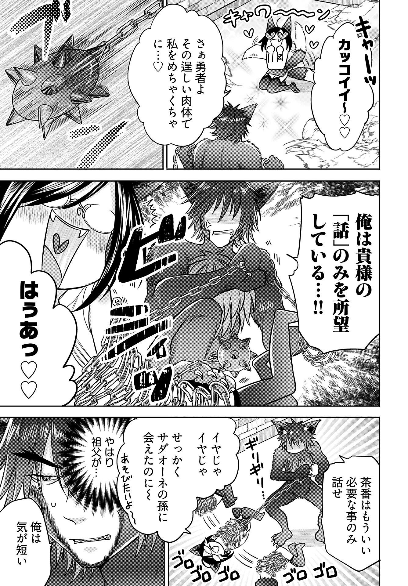 Kenja Time dake Yuusha Chapter 9 3ページ