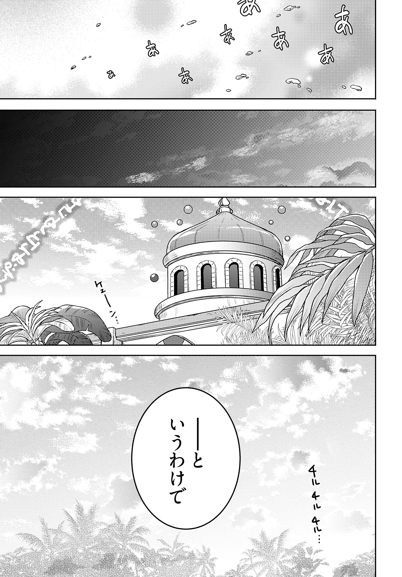 Kenja Time dake Yuusha Chapter 9 21ページ