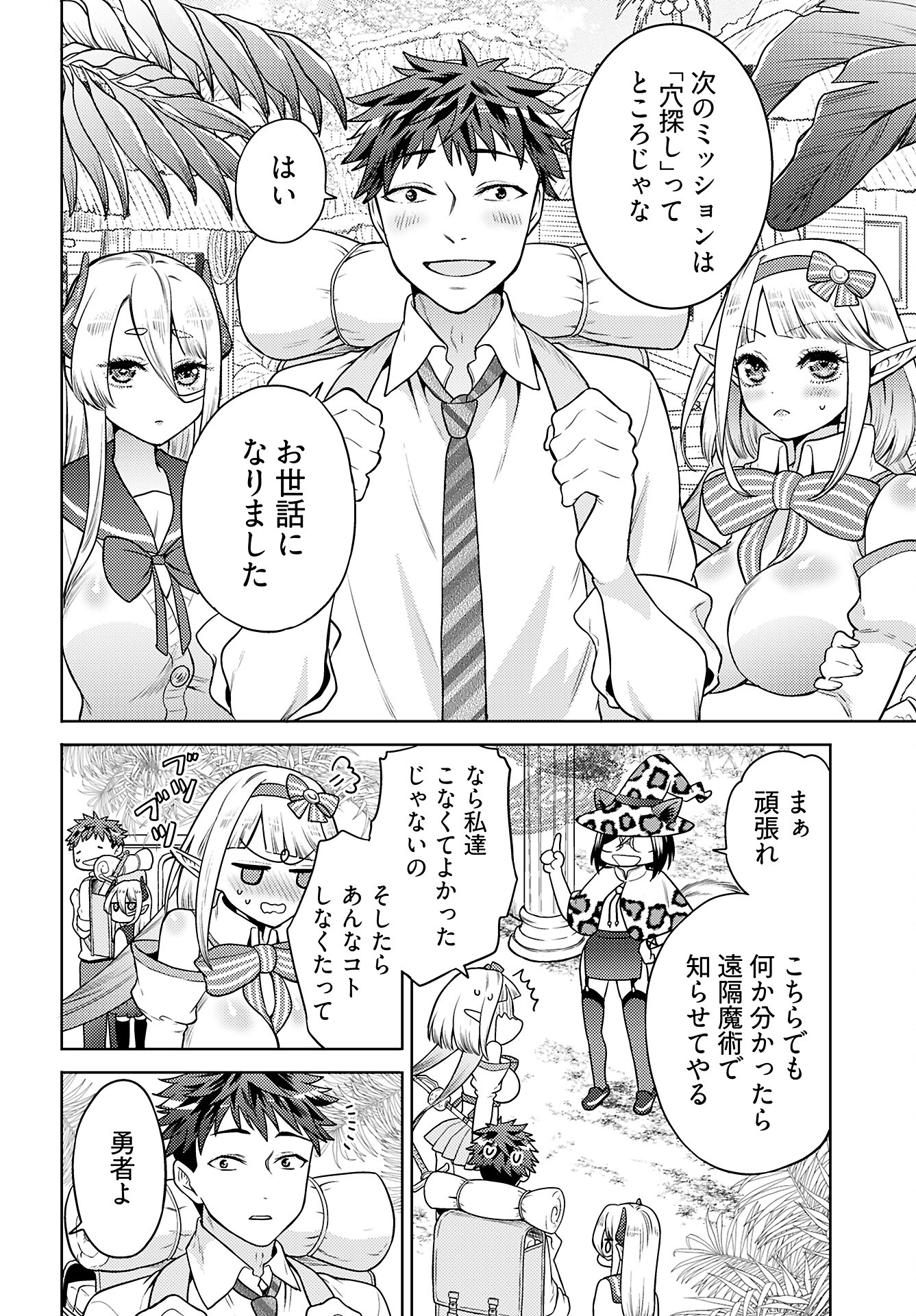 Kenja Time dake Yuusha Chapter 9 22ページ