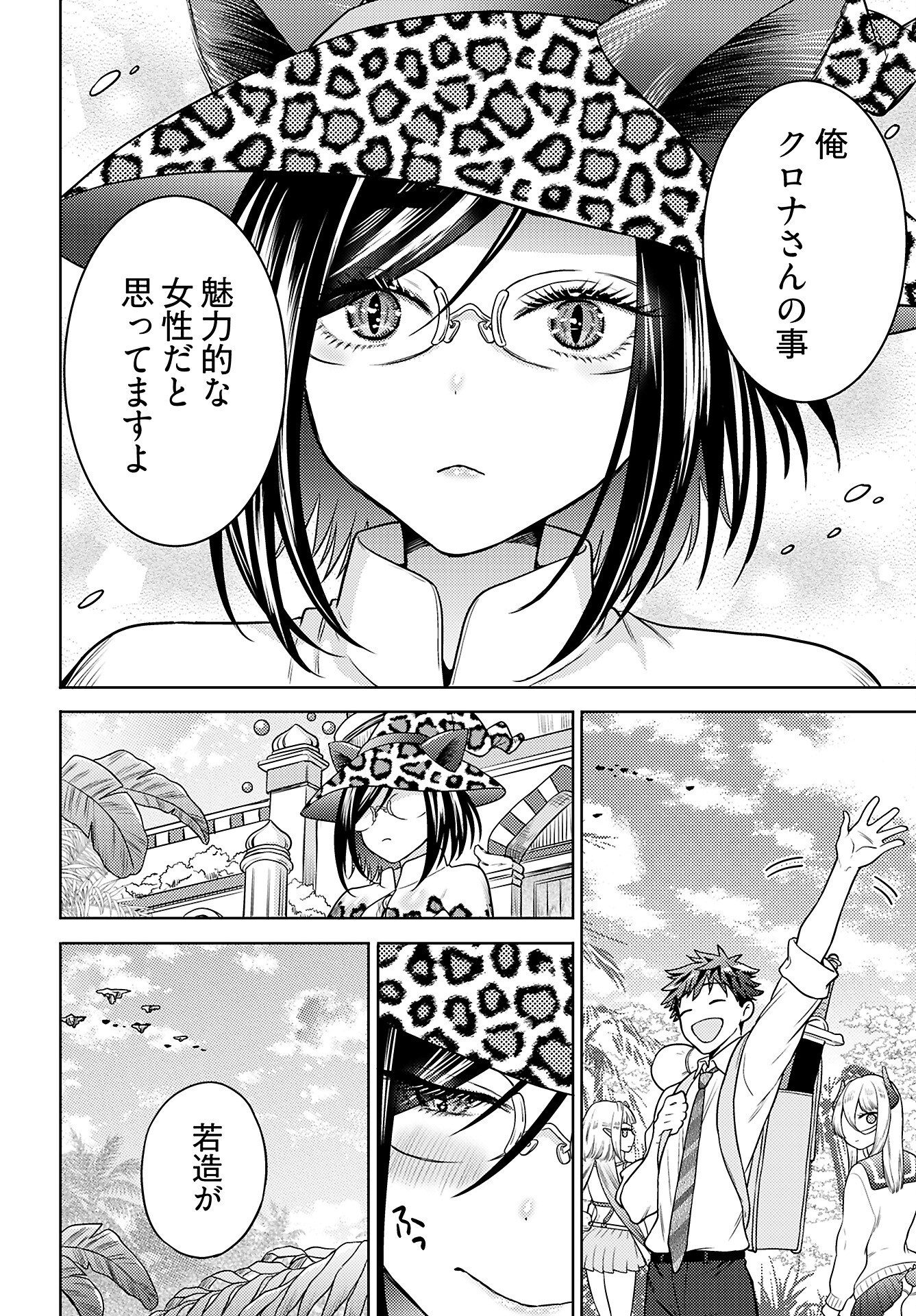 Kenja Time dake Yuusha Chapter 9 24ページ