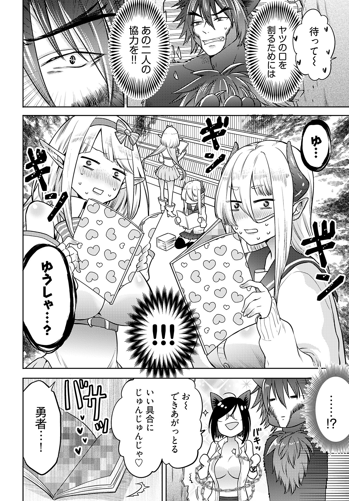 Kenja Time dake Yuusha Chapter 9 6ページ