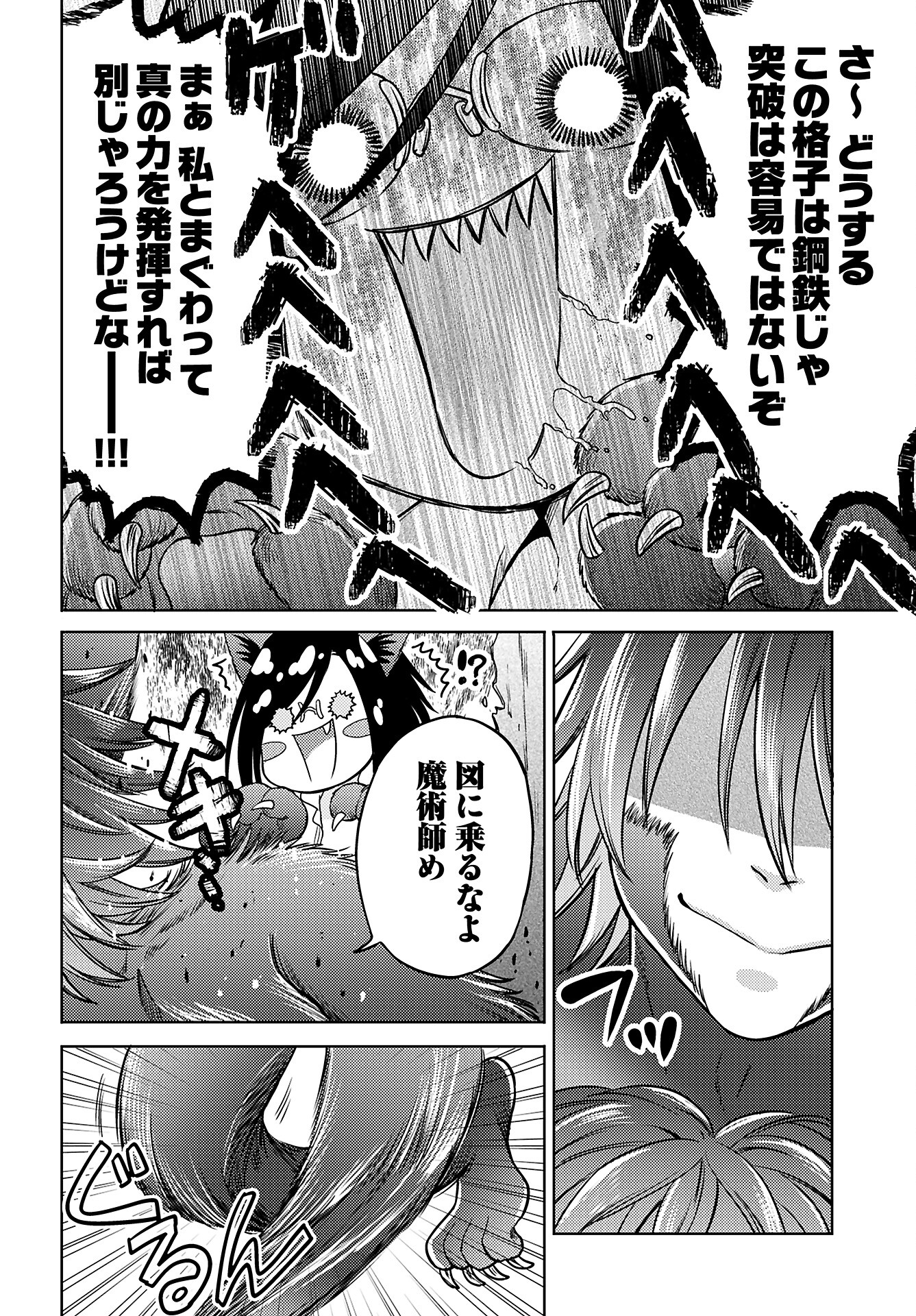 Kenja Time dake Yuusha Chapter 9 8ページ