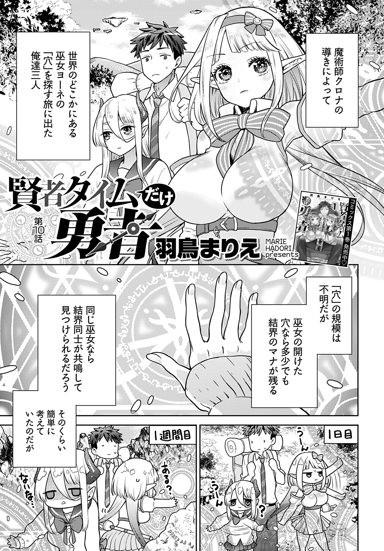 Kenja Time dake Yuusha Chapter 10 1ページ