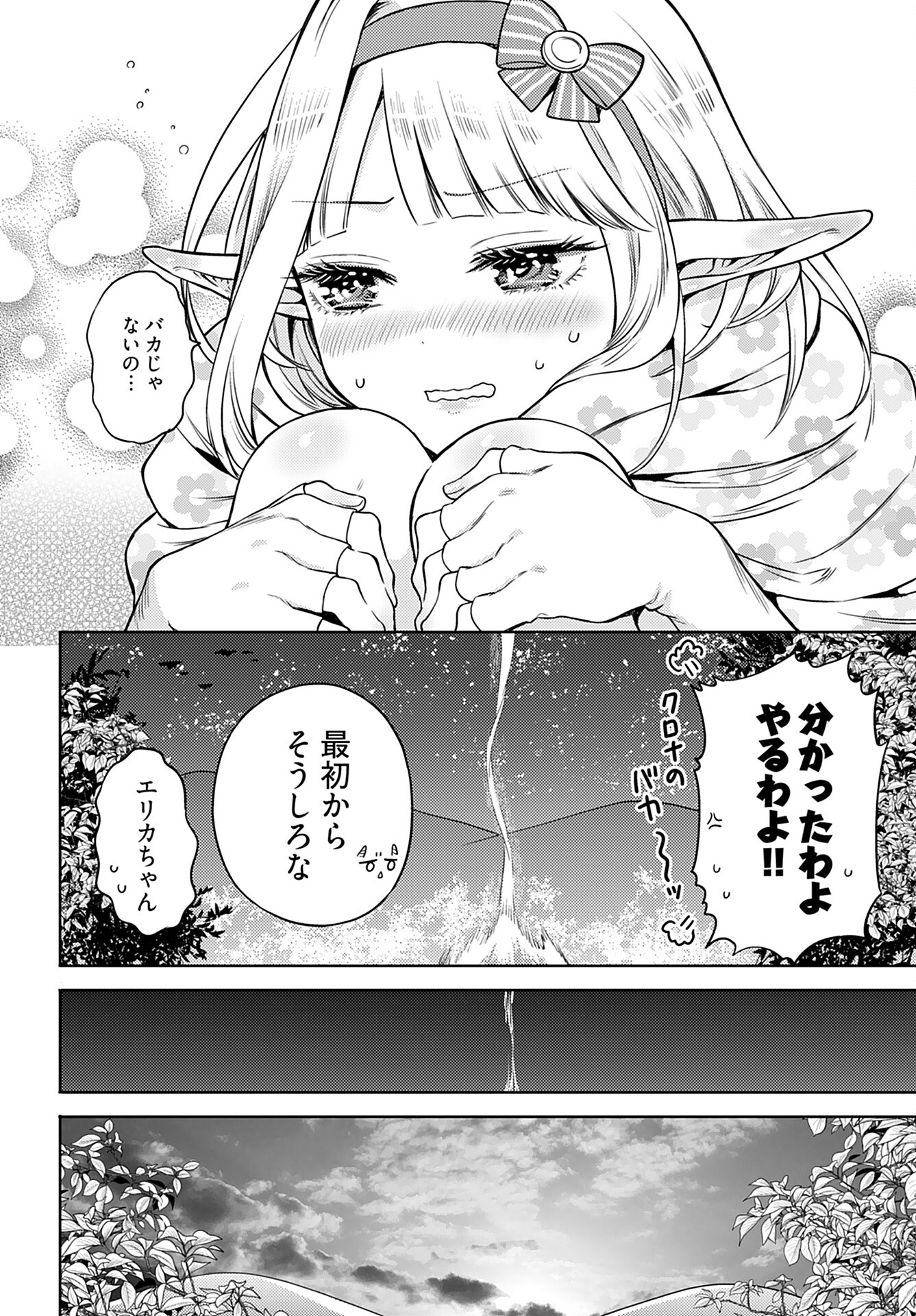 Kenja Time dake Yuusha Chapter 10 12ページ