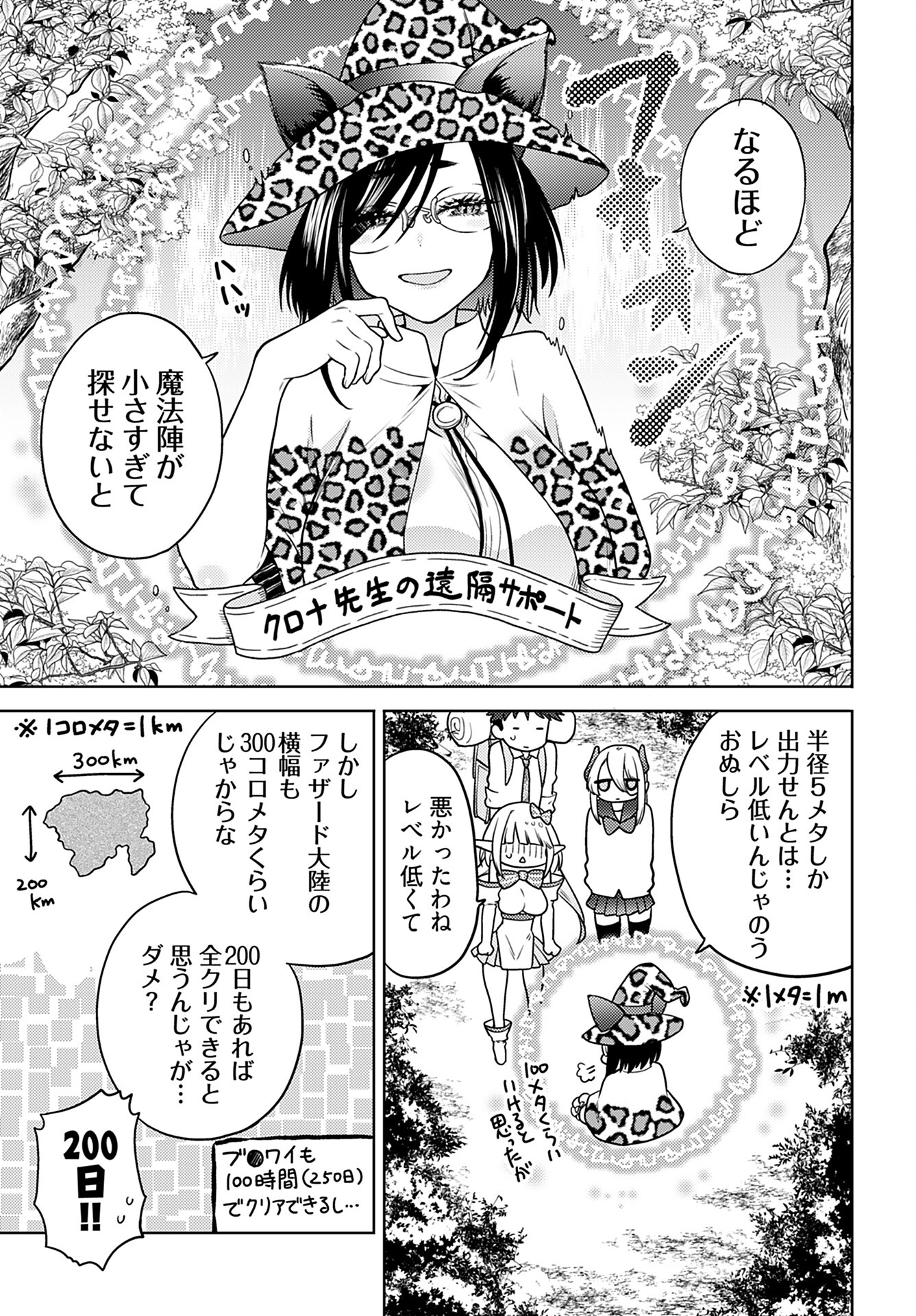 Kenja Time dake Yuusha Chapter 10 3ページ