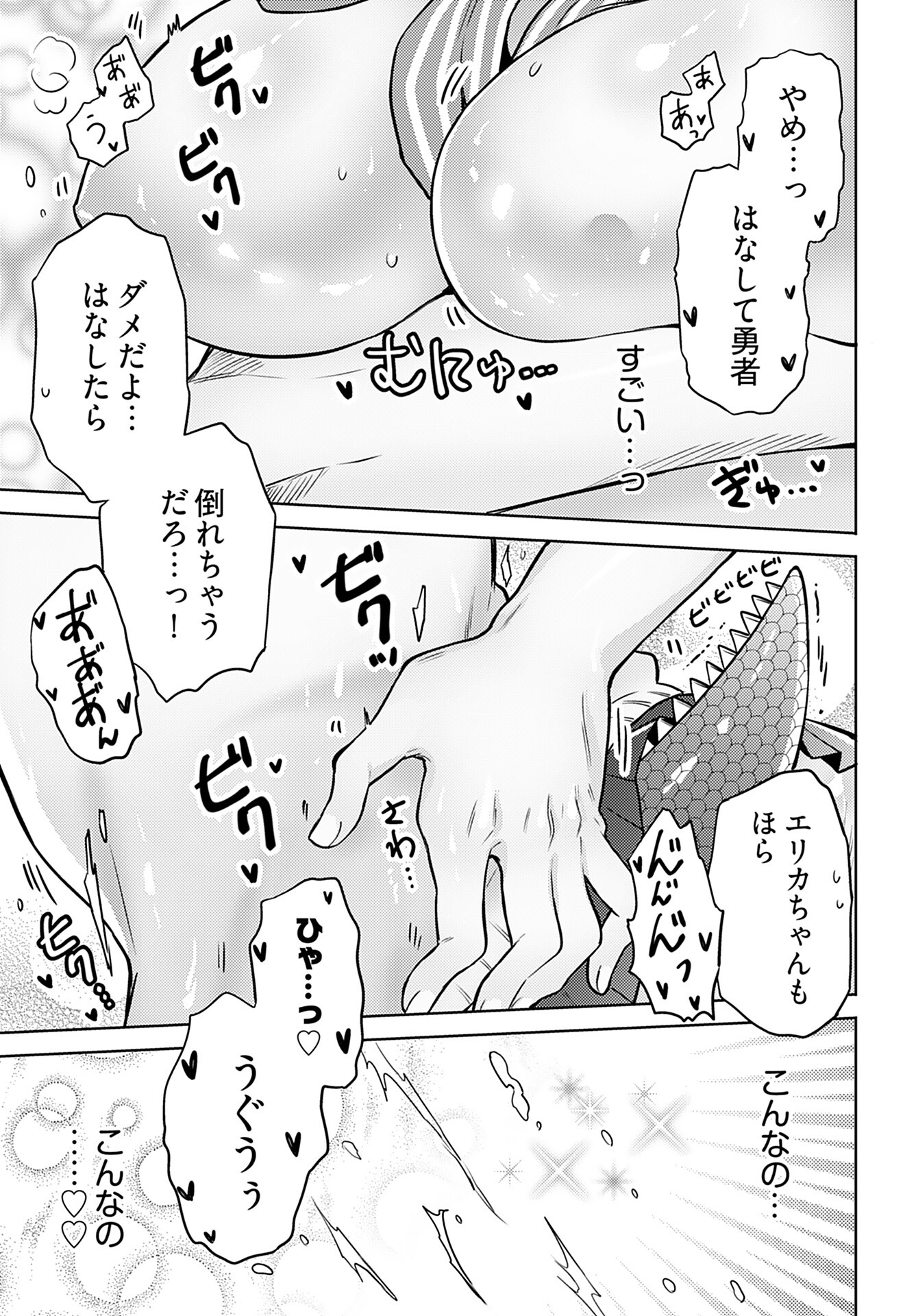 Kenja Time dake Yuusha Chapter 10 21ページ