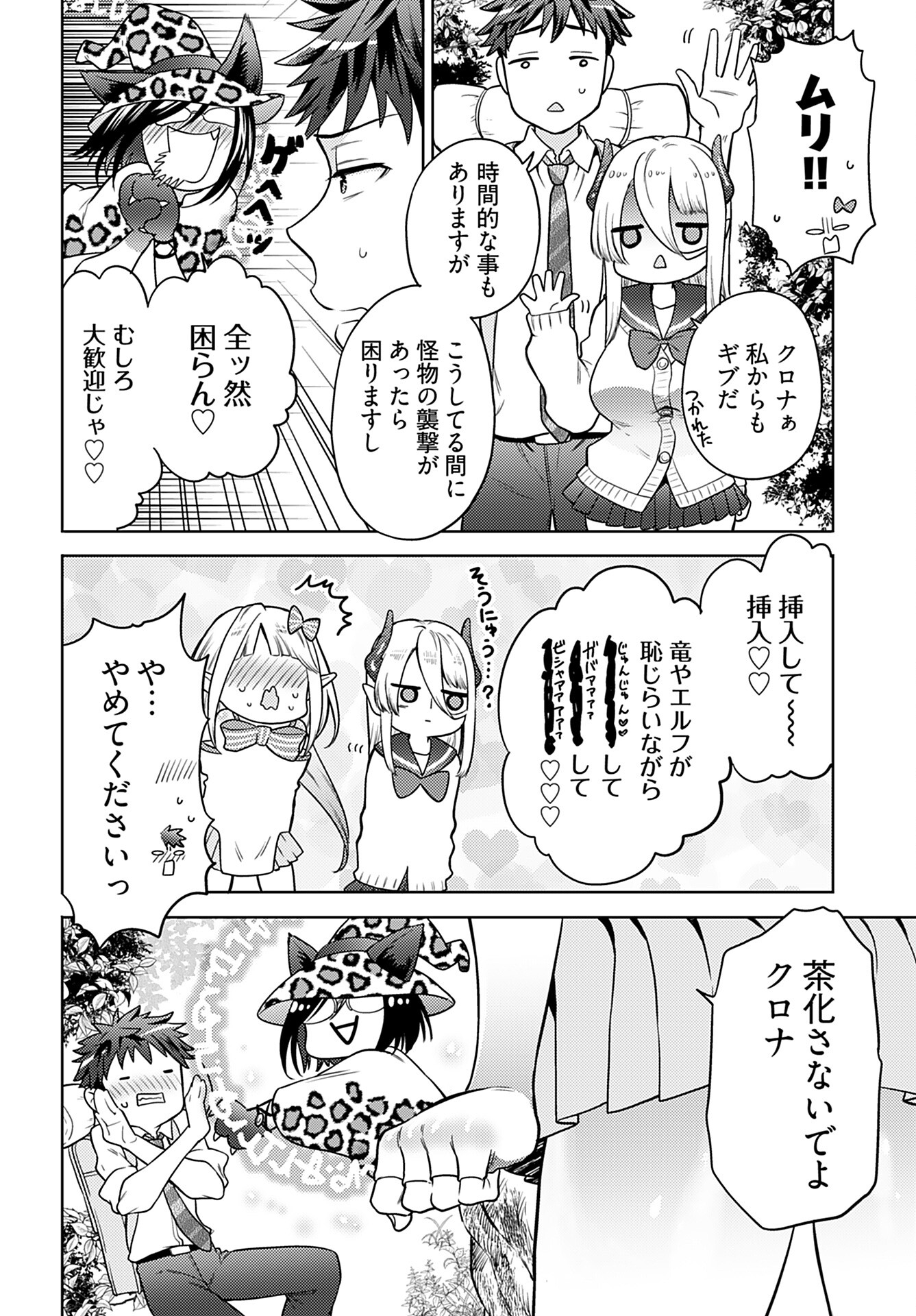 Kenja Time dake Yuusha Chapter 10 4ページ
