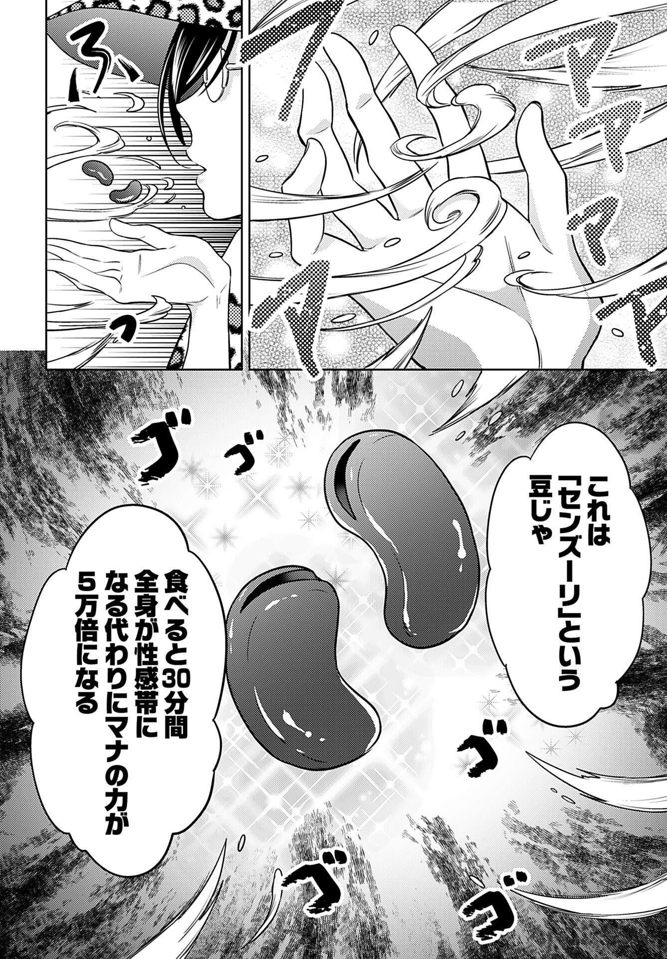 Kenja Time dake Yuusha Chapter 10 6ページ