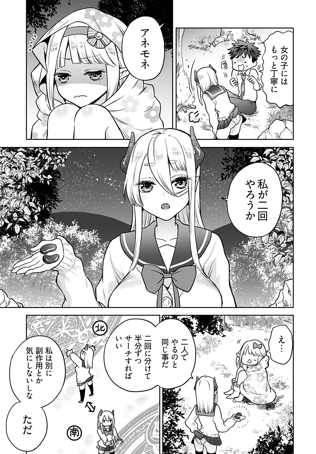 Kenja Time dake Yuusha Chapter 10 9ページ