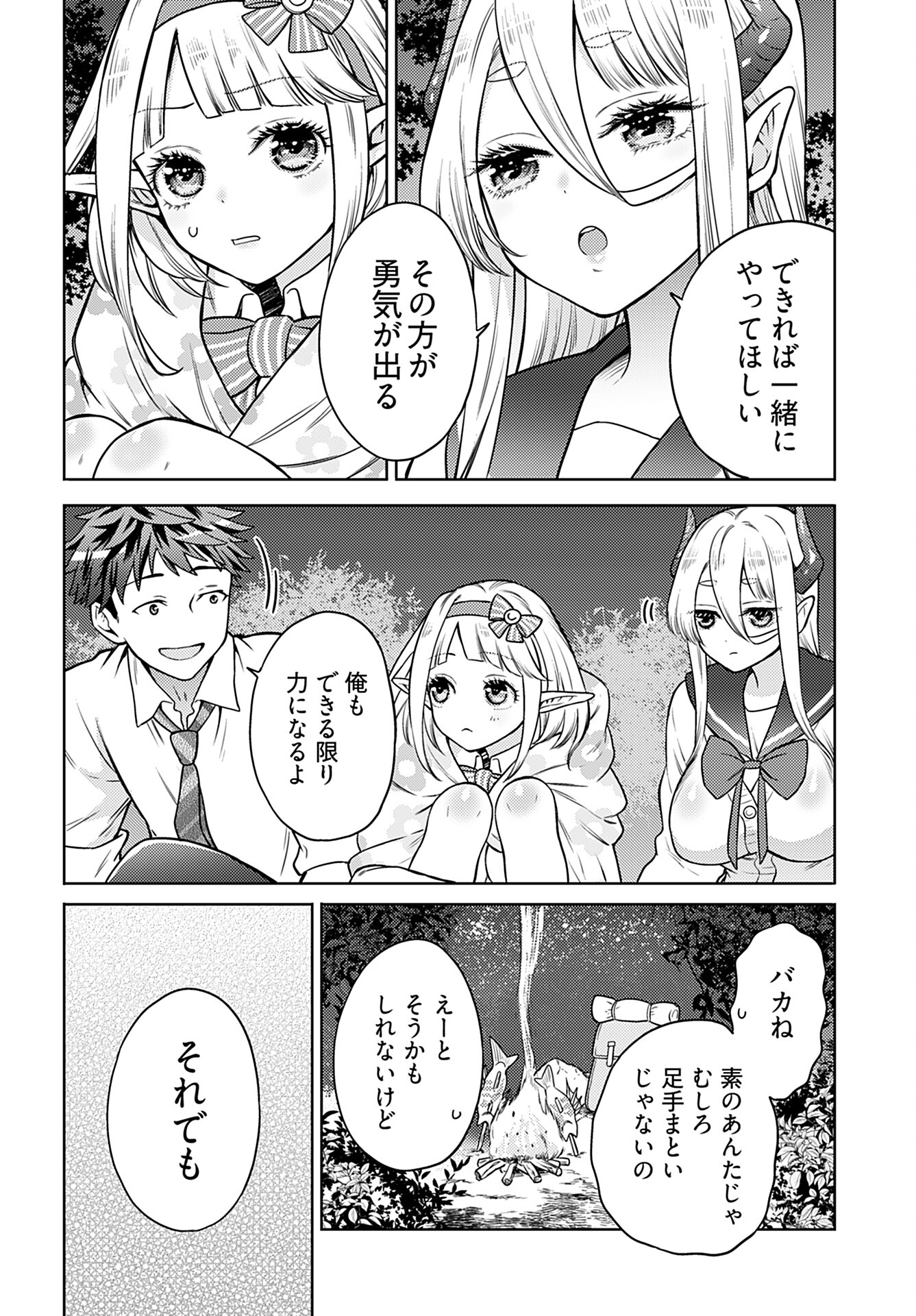Kenja Time dake Yuusha Chapter 10 10ページ