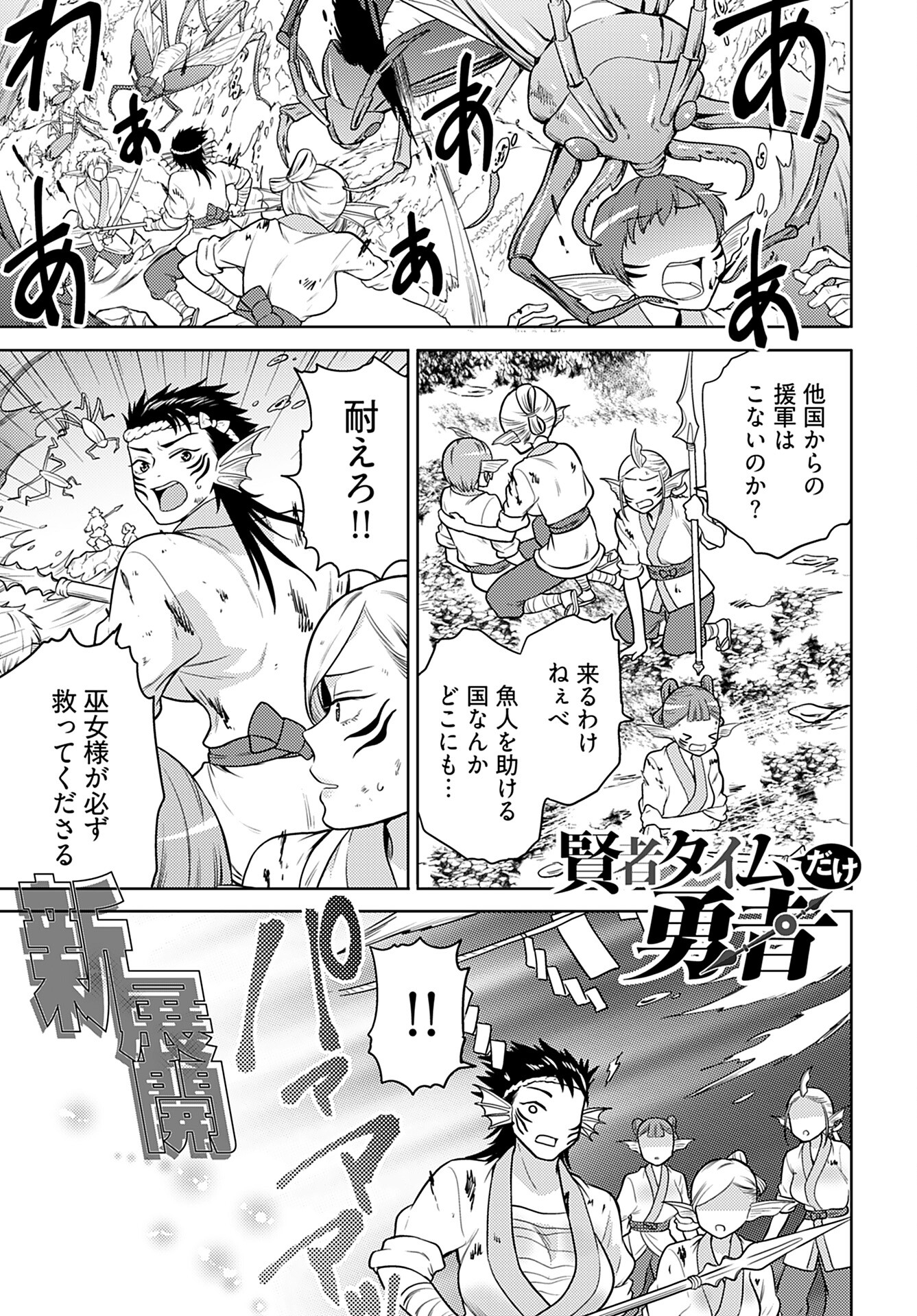 Kenja Time dake Yuusha Chapter 11 1ページ
