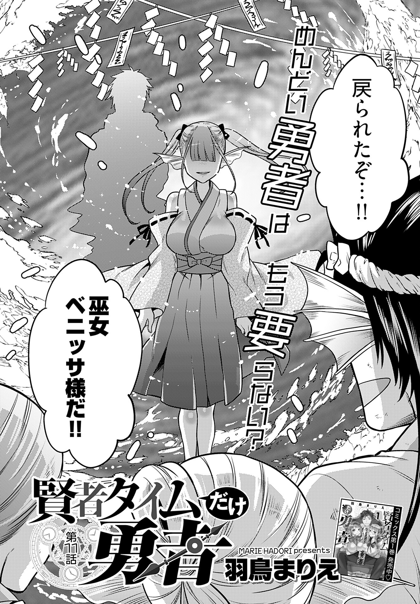 Kenja Time dake Yuusha Chapter 11 2ページ