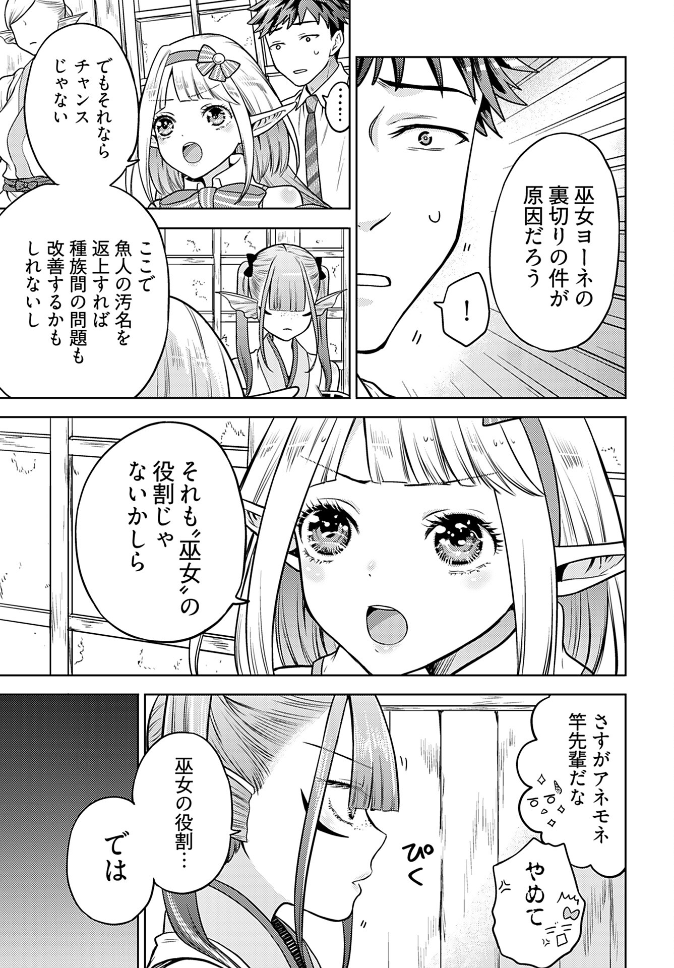 Kenja Time dake Yuusha Chapter 11 11ページ