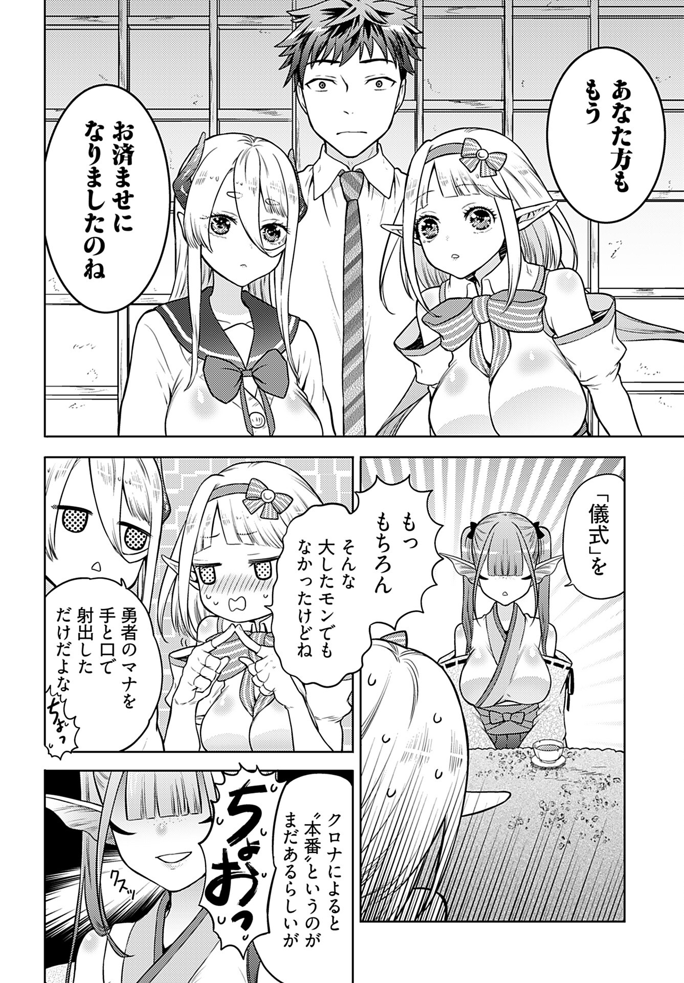 Kenja Time dake Yuusha Chapter 11 12ページ