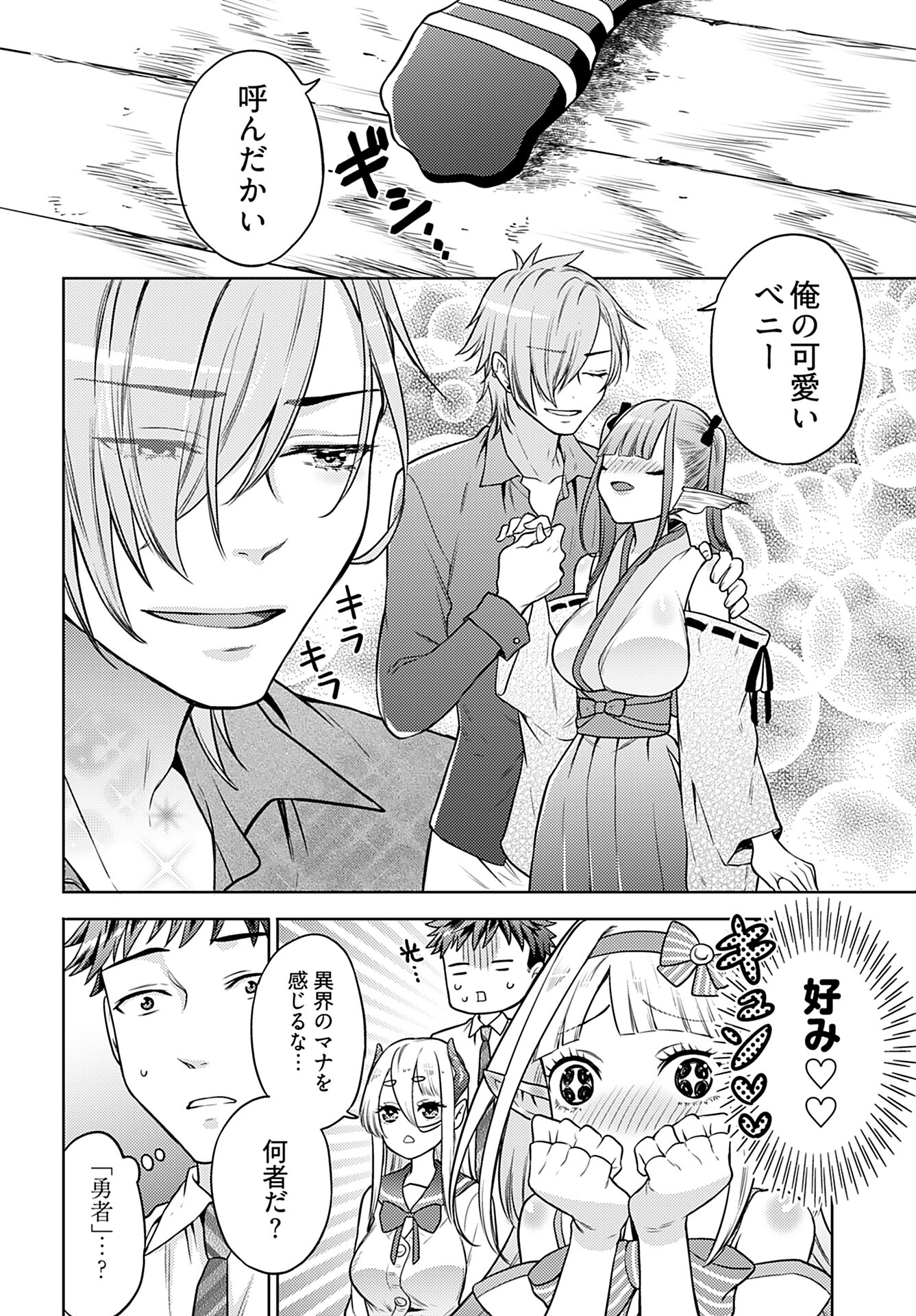 Kenja Time dake Yuusha Chapter 11 16ページ
