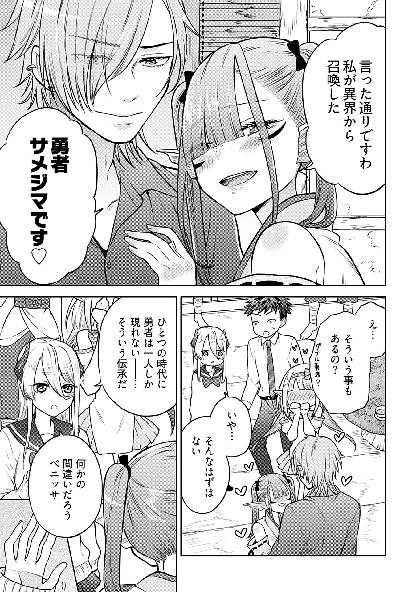 Kenja Time dake Yuusha Chapter 11 17ページ