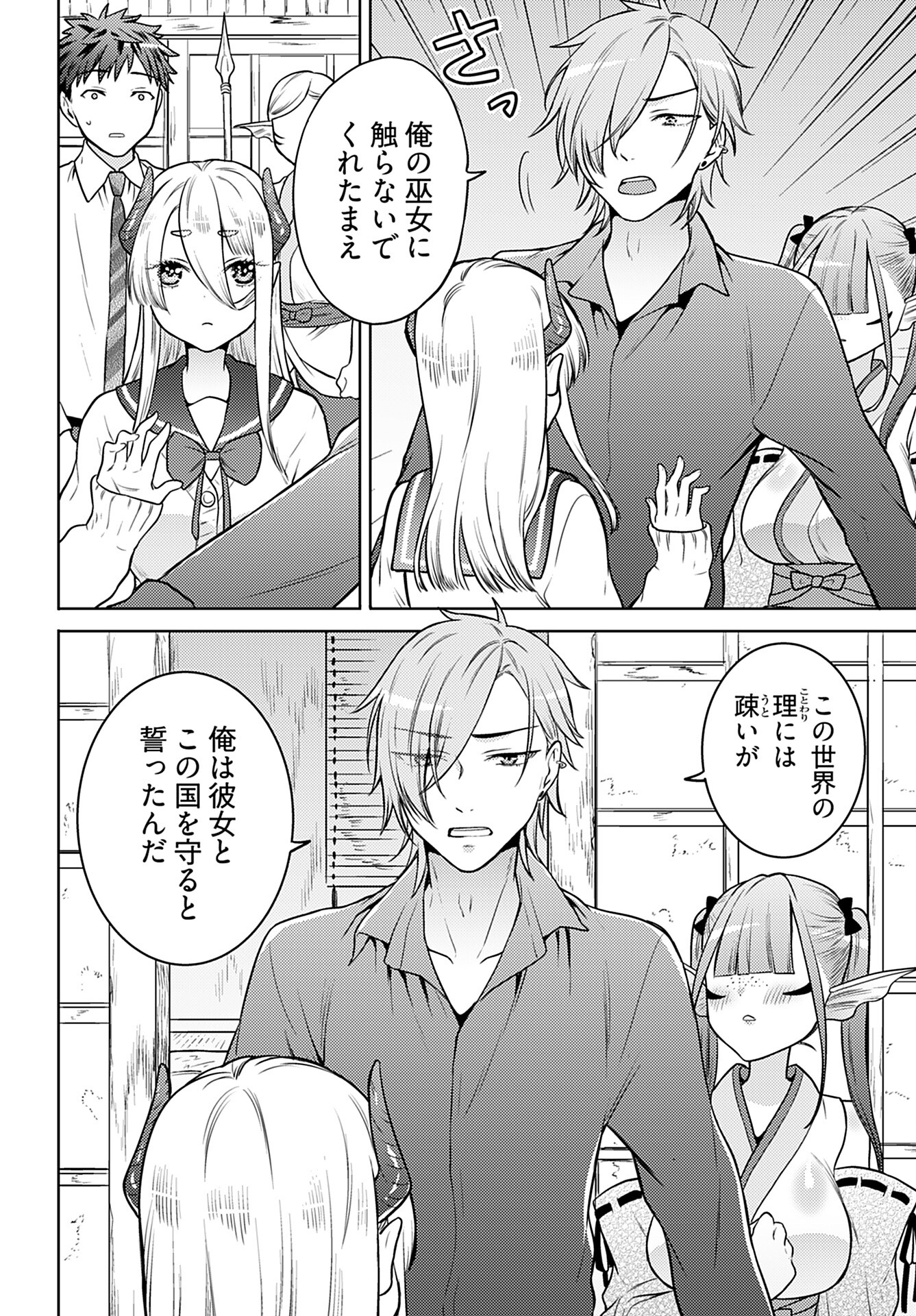 Kenja Time dake Yuusha Chapter 11 18ページ