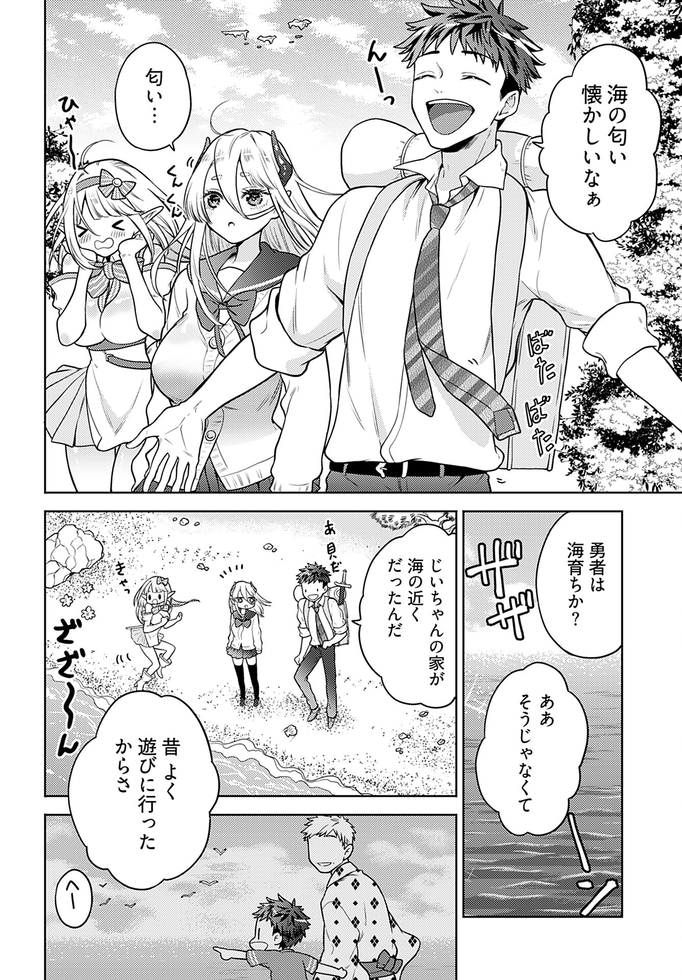 Kenja Time dake Yuusha Chapter 11 4ページ