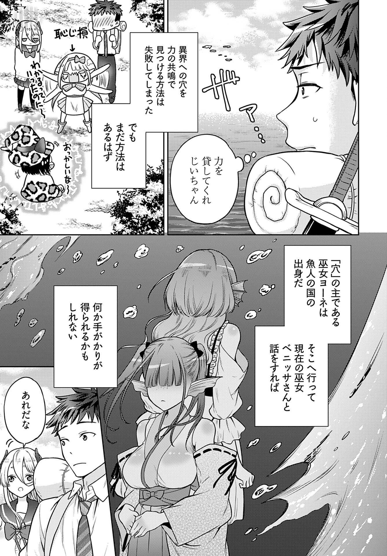 Kenja Time dake Yuusha Chapter 11 5ページ