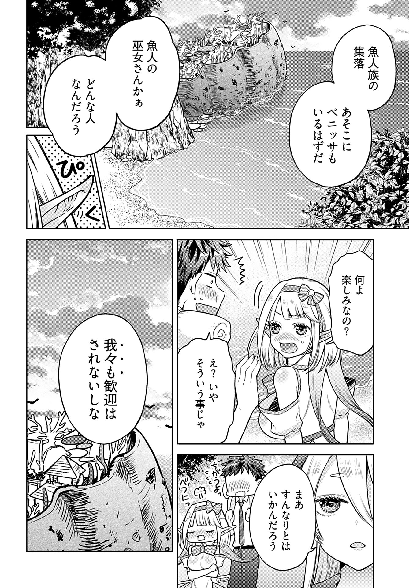 Kenja Time dake Yuusha Chapter 11 6ページ