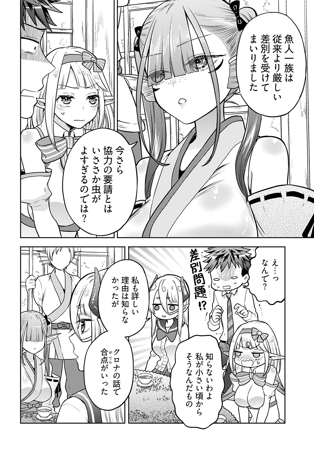 Kenja Time dake Yuusha Chapter 11 10ページ