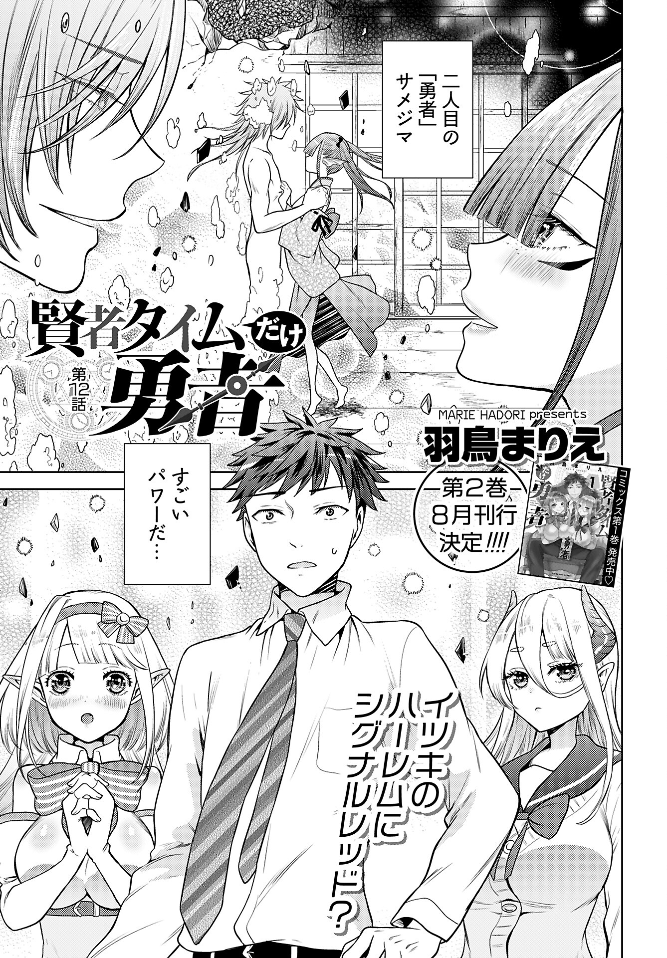 Kenja Time dake Yuusha Chapter 12 1ページ