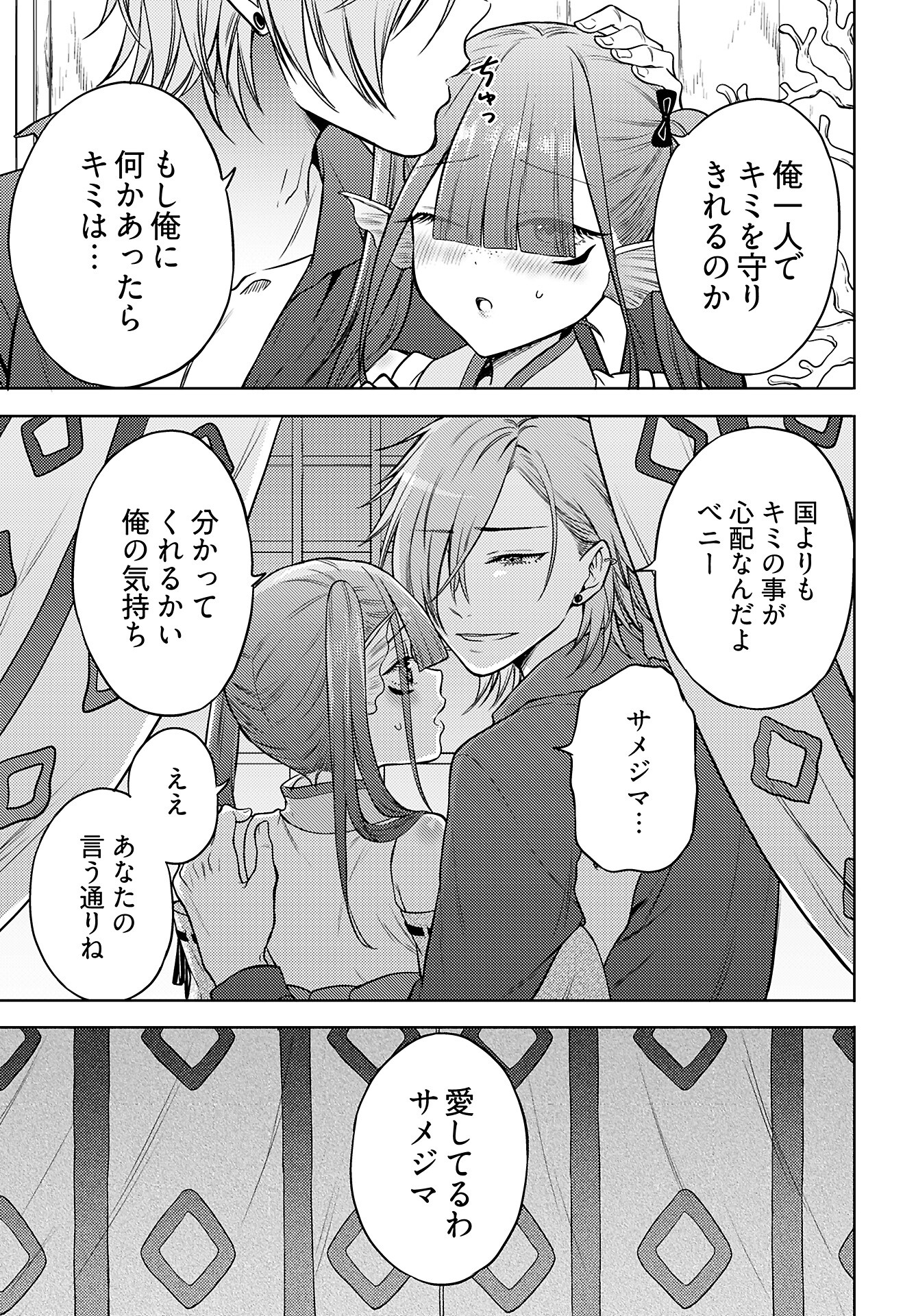 Kenja Time dake Yuusha Chapter 12 11ページ