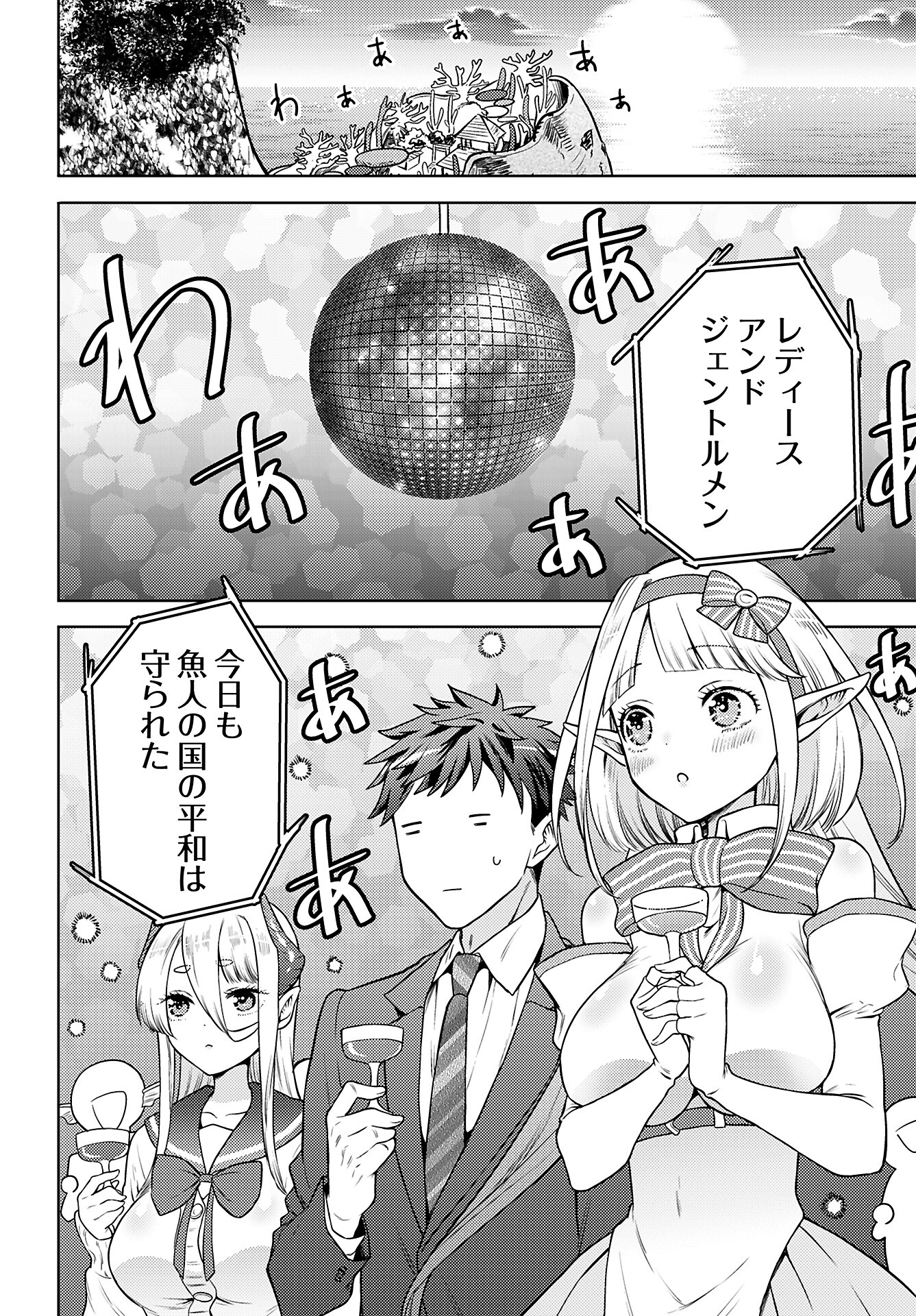 Kenja Time dake Yuusha Chapter 12 12ページ