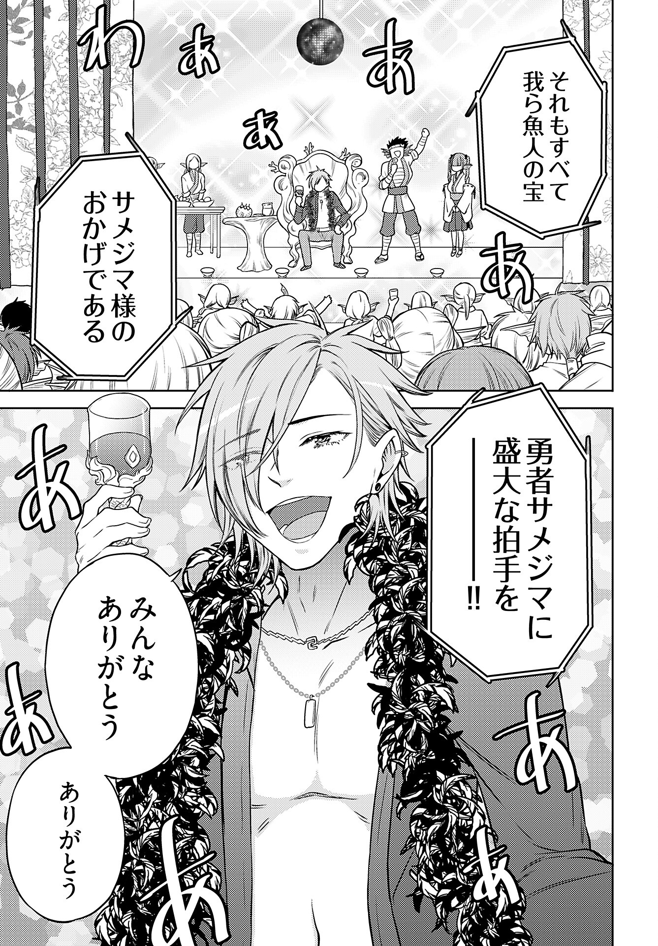 Kenja Time dake Yuusha Chapter 12 13ページ