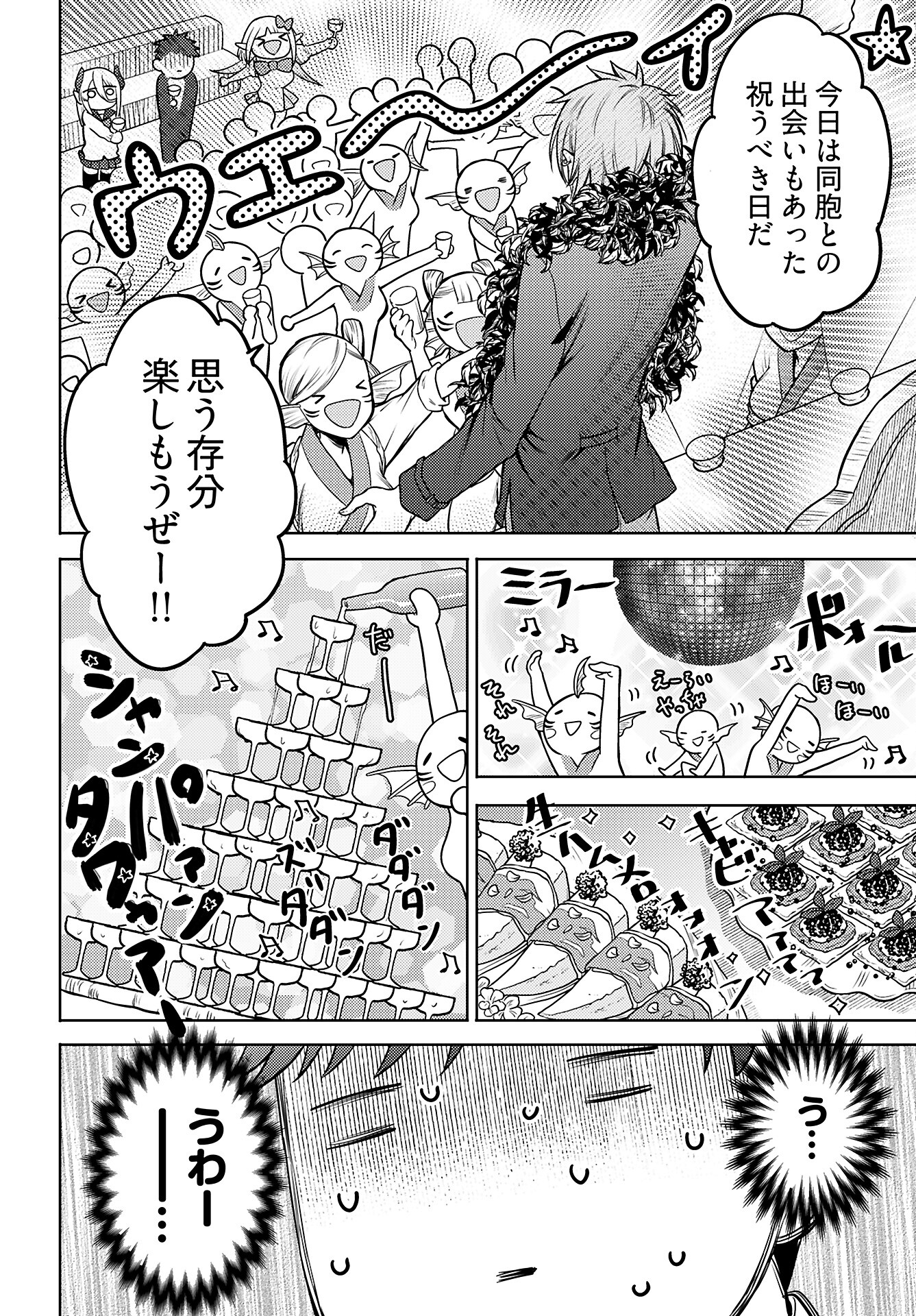 Kenja Time dake Yuusha Chapter 12 14ページ