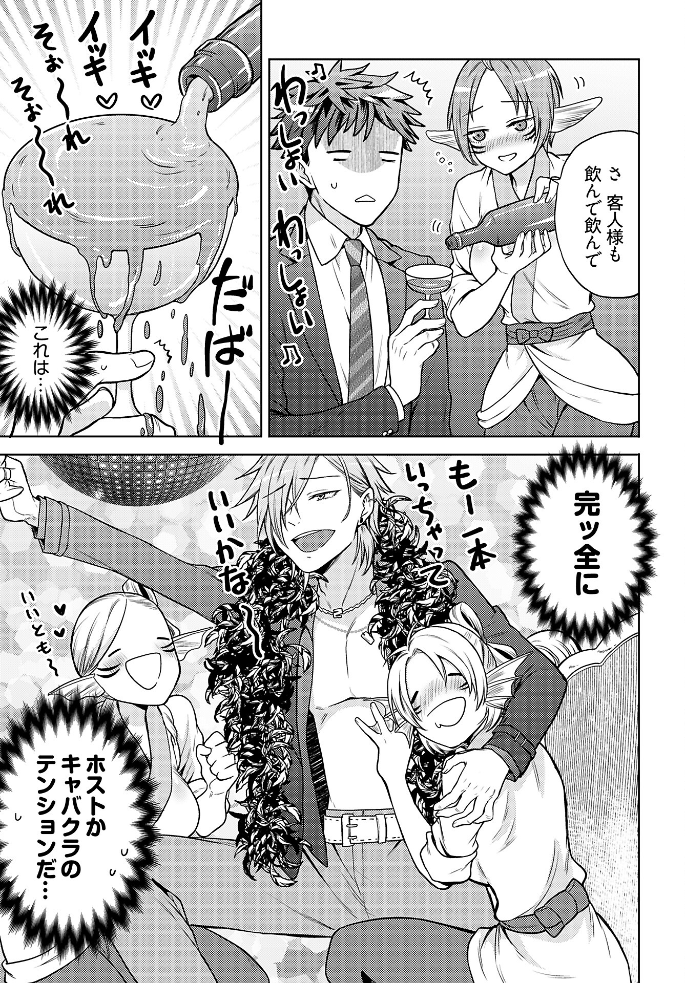 Kenja Time dake Yuusha Chapter 12 15ページ