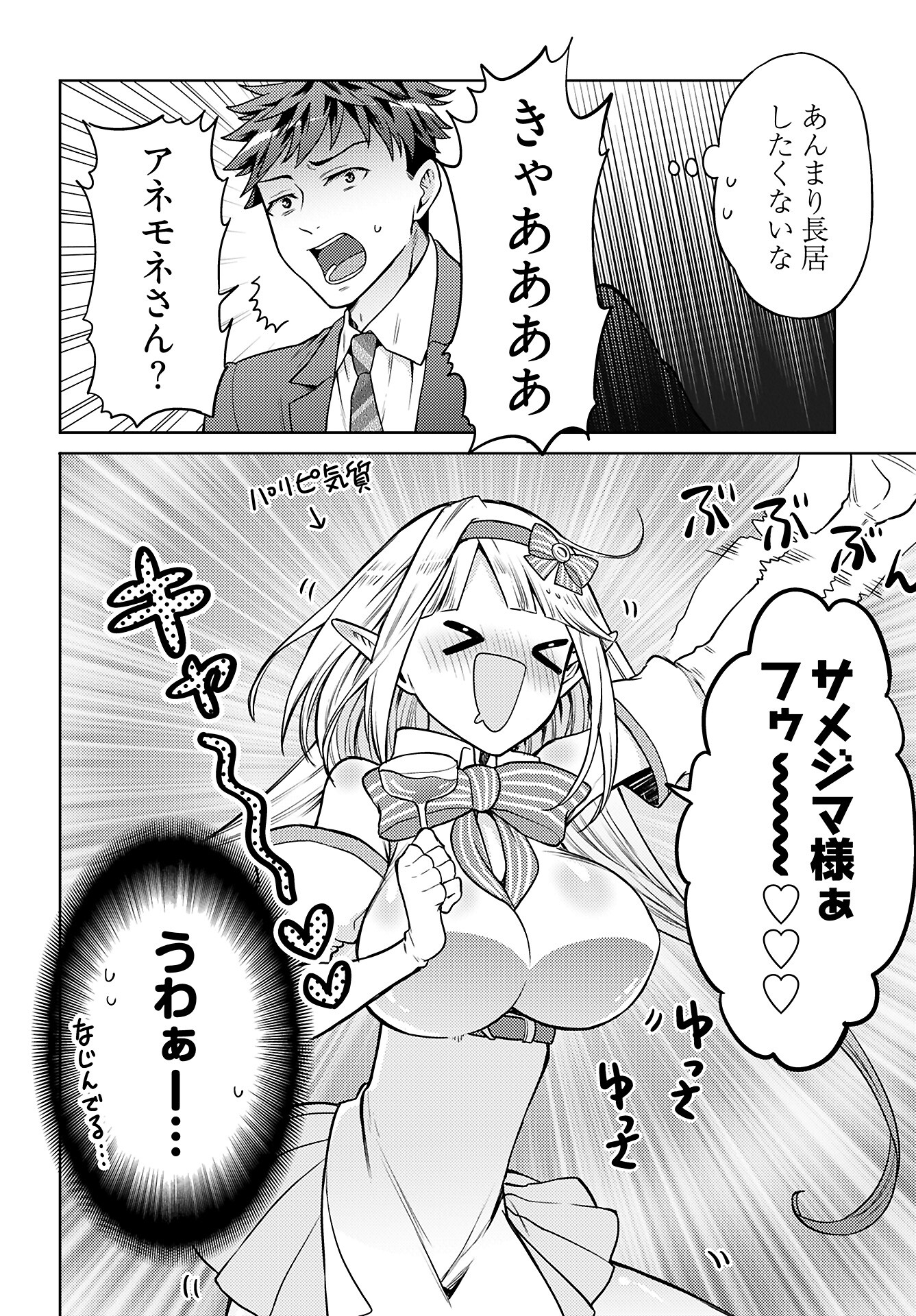 Kenja Time dake Yuusha Chapter 12 16ページ