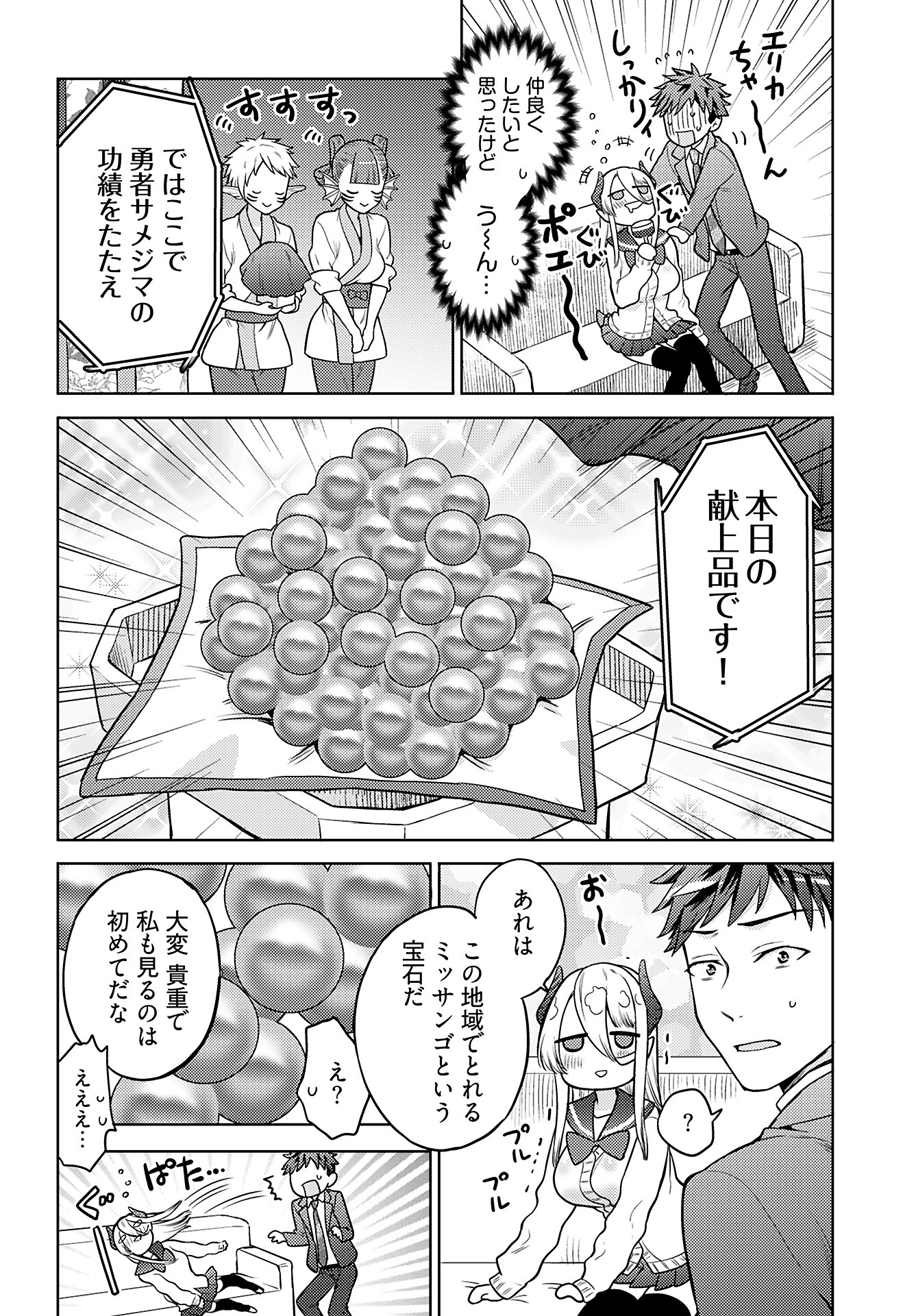 Kenja Time dake Yuusha Chapter 12 18ページ