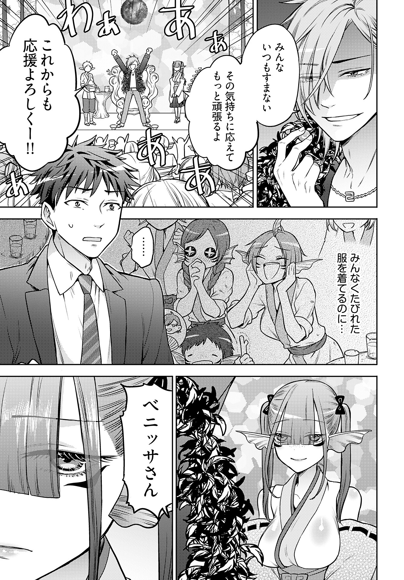 Kenja Time dake Yuusha Chapter 12 19ページ