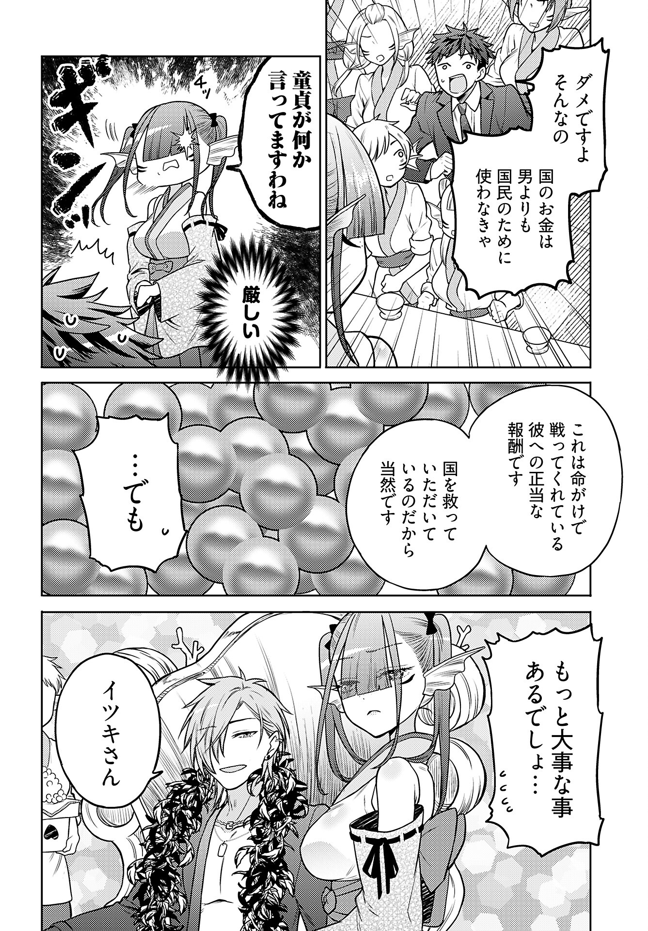 Kenja Time dake Yuusha Chapter 12 20ページ