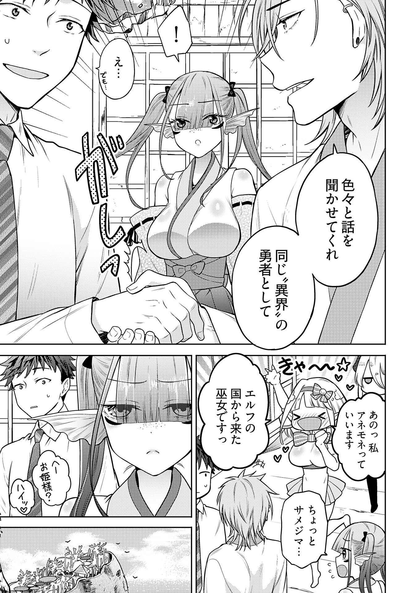 Kenja Time dake Yuusha Chapter 12 3ページ