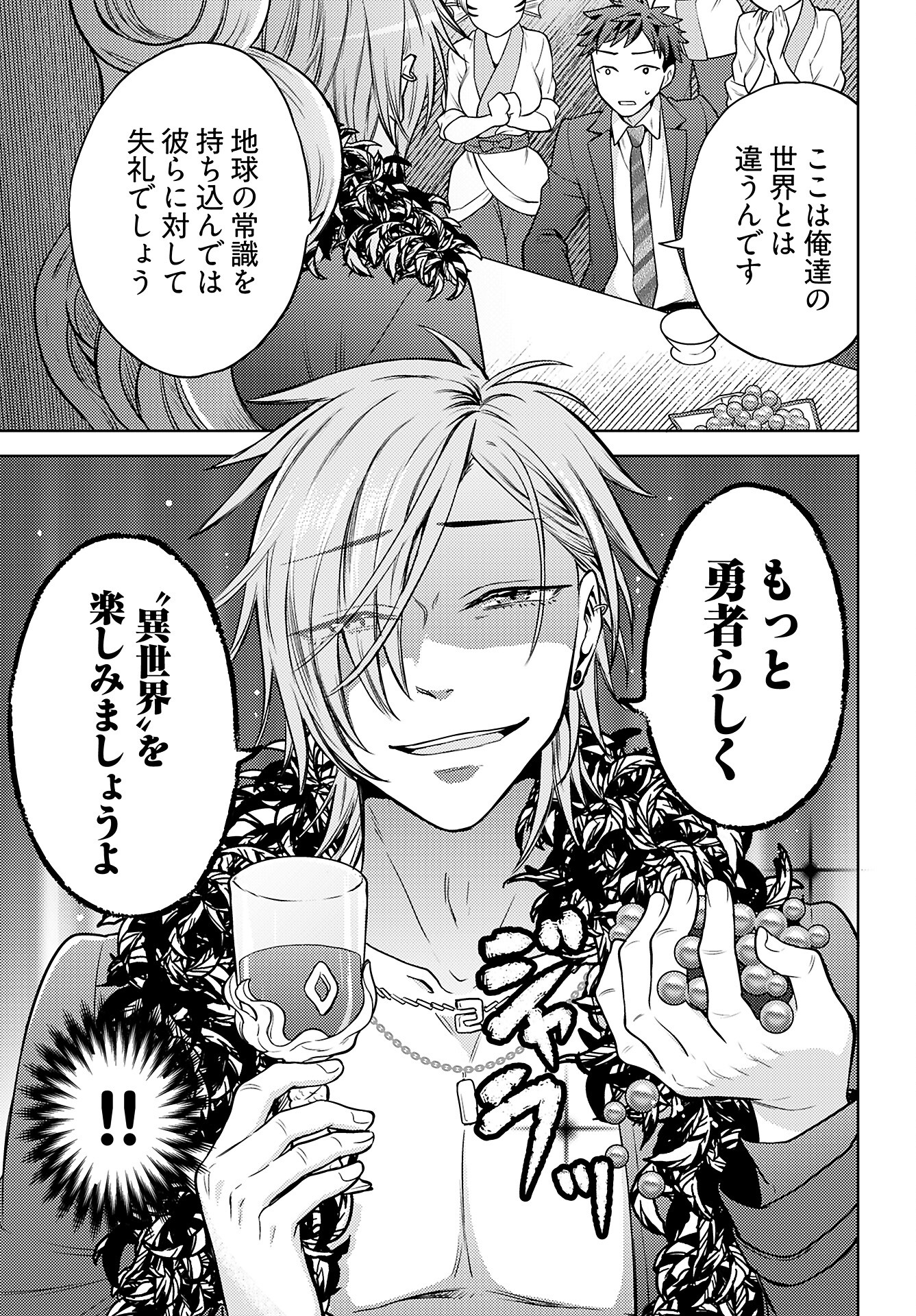 Kenja Time dake Yuusha Chapter 12 21ページ
