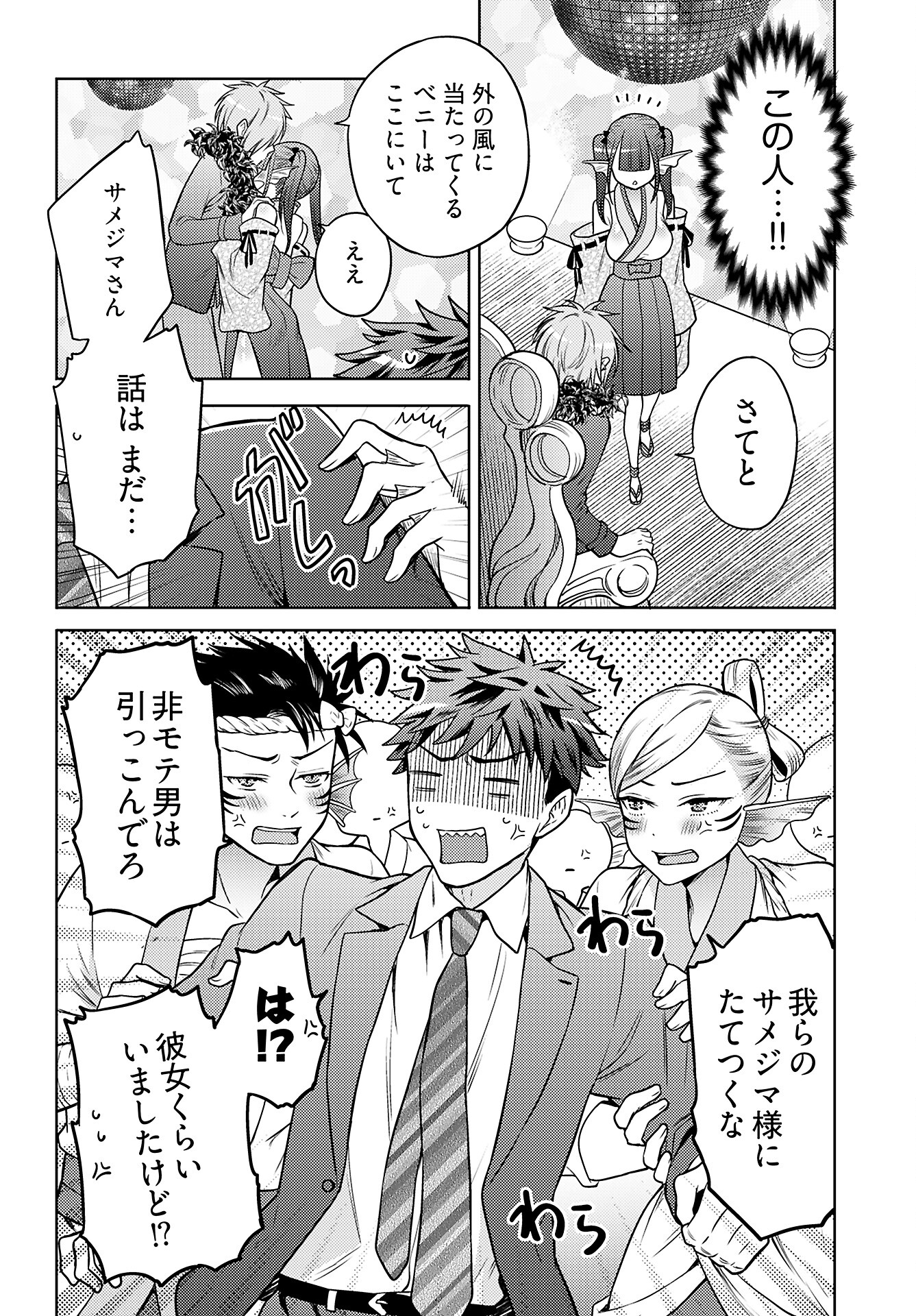 Kenja Time dake Yuusha Chapter 12 22ページ
