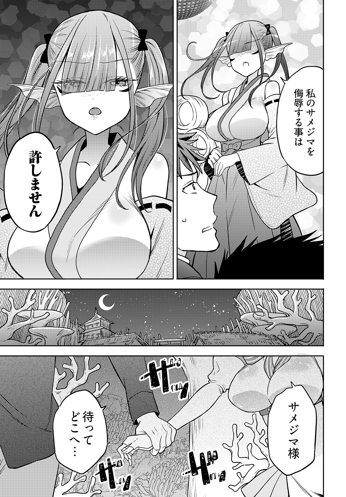 Kenja Time dake Yuusha Chapter 12 23ページ