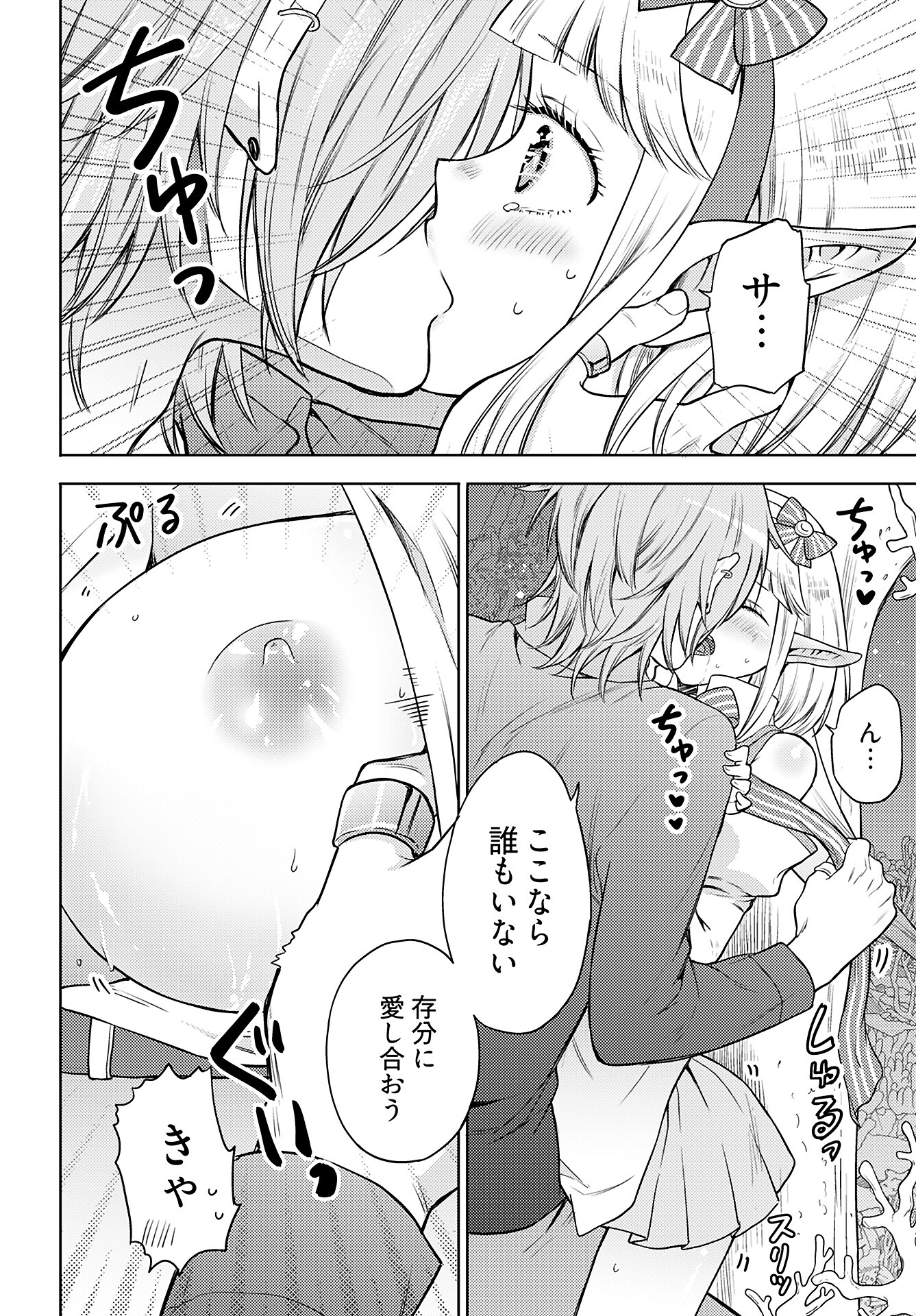 Kenja Time dake Yuusha Chapter 12 24ページ