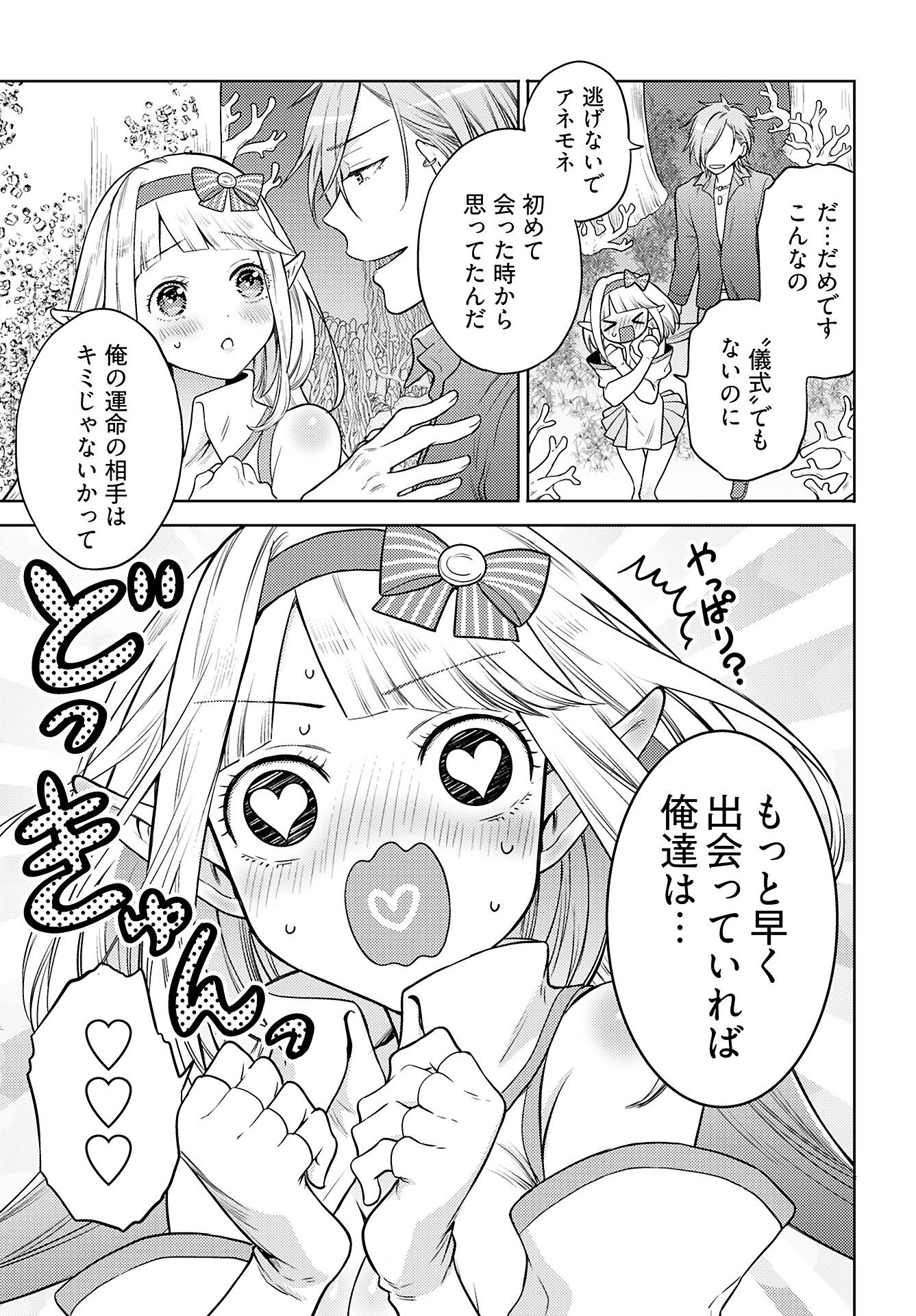Kenja Time dake Yuusha Chapter 12 25ページ